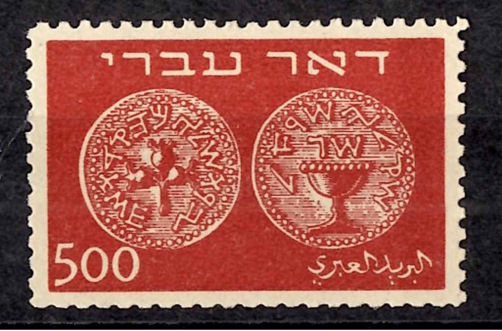 Israël YT N° 8 Neuf *. B/TB. A Saisir! - Unused Stamps (without Tabs)