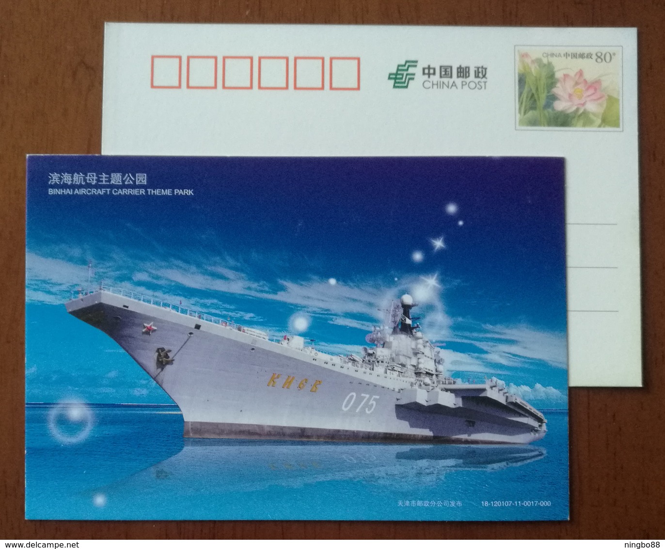 Kiev Aircraft Carrier,China 2018 Tianjin Binhai Aircraft Carrier Theme Park Advertising Pre-stamped Card - Militaria