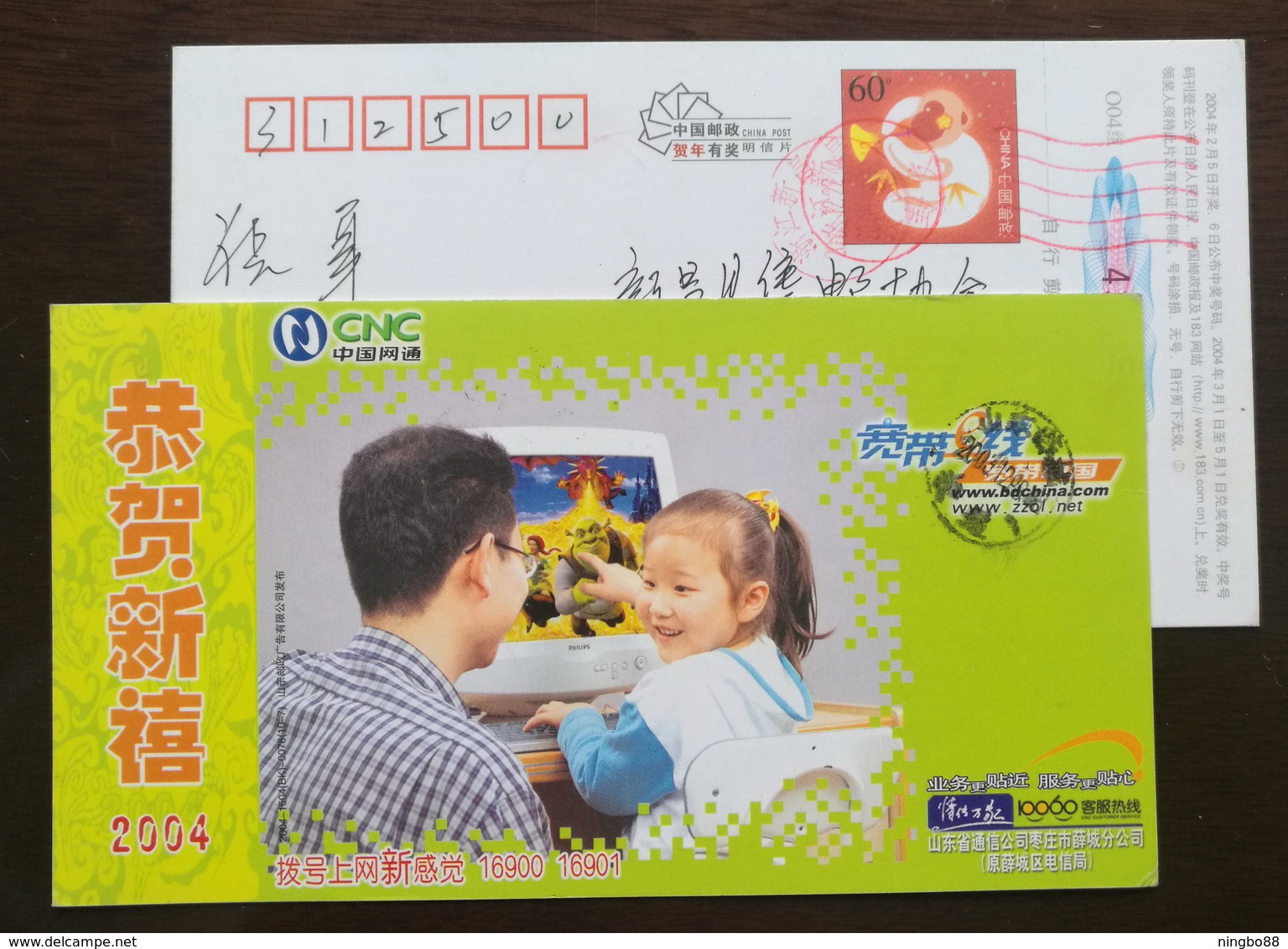 Dreamworks Shrek,animation Film,China 2004 CNC Netcom Dial-in Internet Access Service Advertising Pre-stamped Card - Cinema