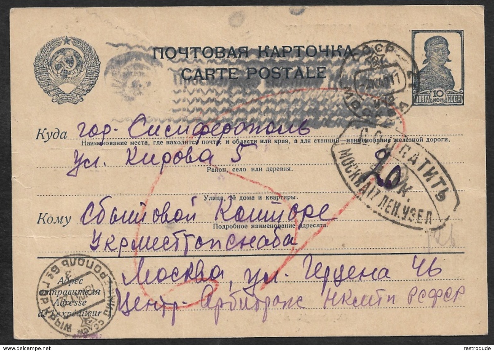 1941 USSR SOVIET UNION - POSTAL STATIONERY - CENSOR - CENTRAL ARBITRATION AGENDA - Briefe U. Dokumente