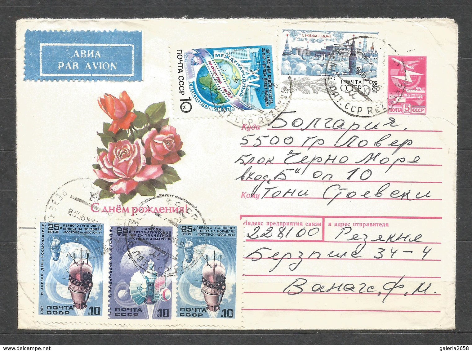 LATVIJA - REZEKNE  -  Traveled Letter To BULGARIA Since Communist Epoque  - D 4449 - Latvia