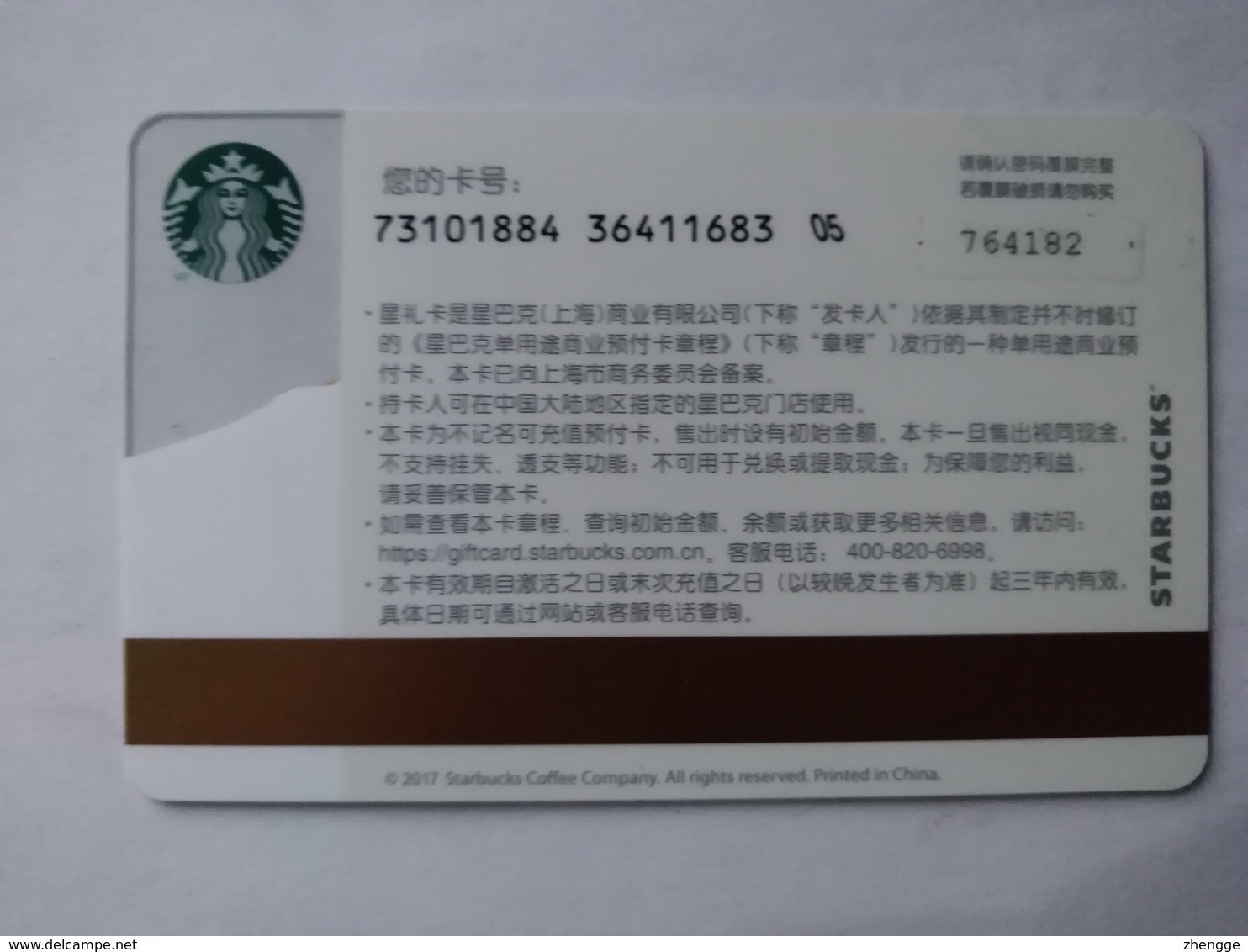 China Gift Cards, Starbucks, 500 RMB, 2017 (1pcs) - Gift Cards