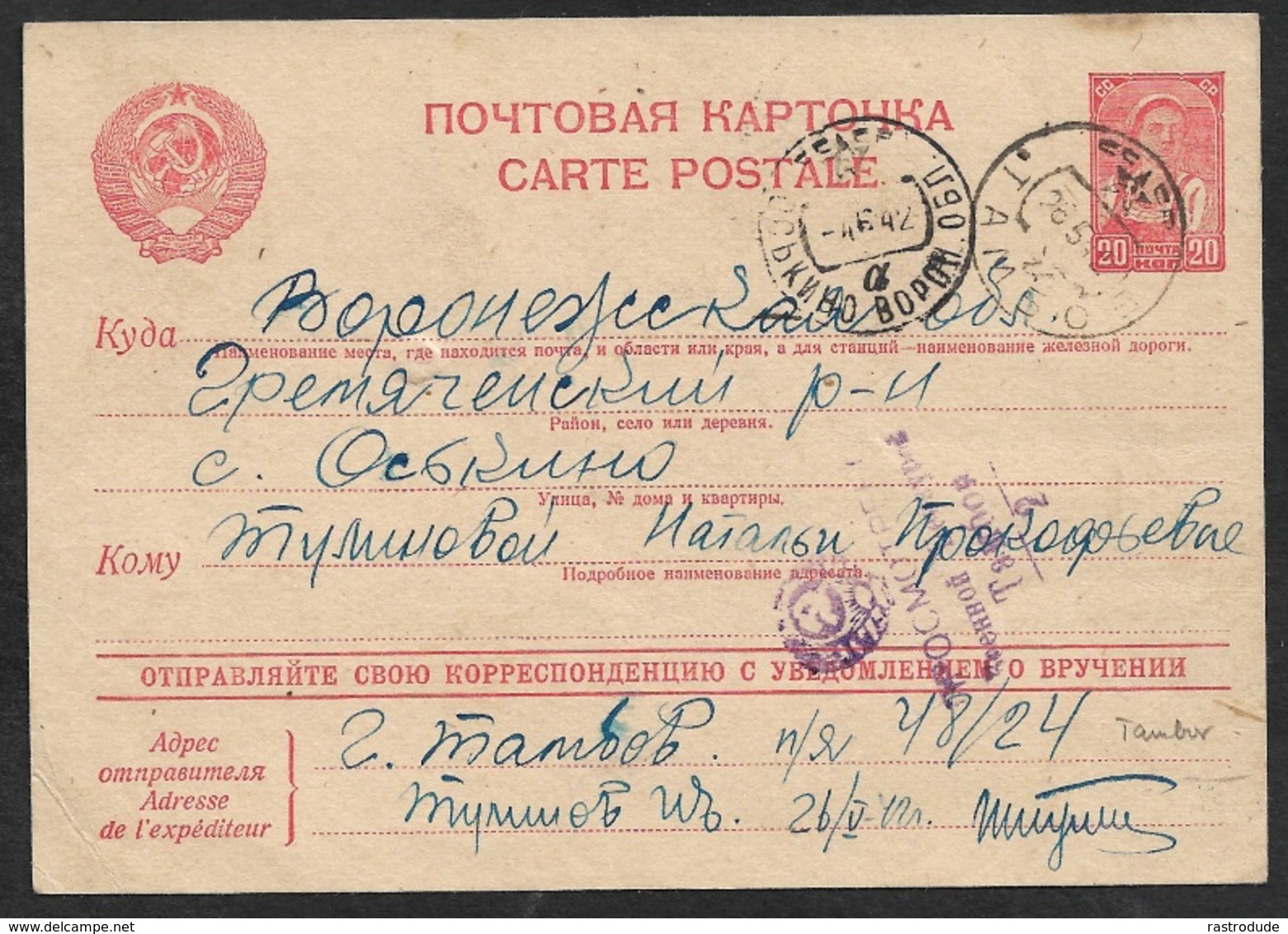 1942 SOVIET UNION - USSR - POSTAL STATIONERY - CENSOR  - TAMBOR - Briefe U. Dokumente