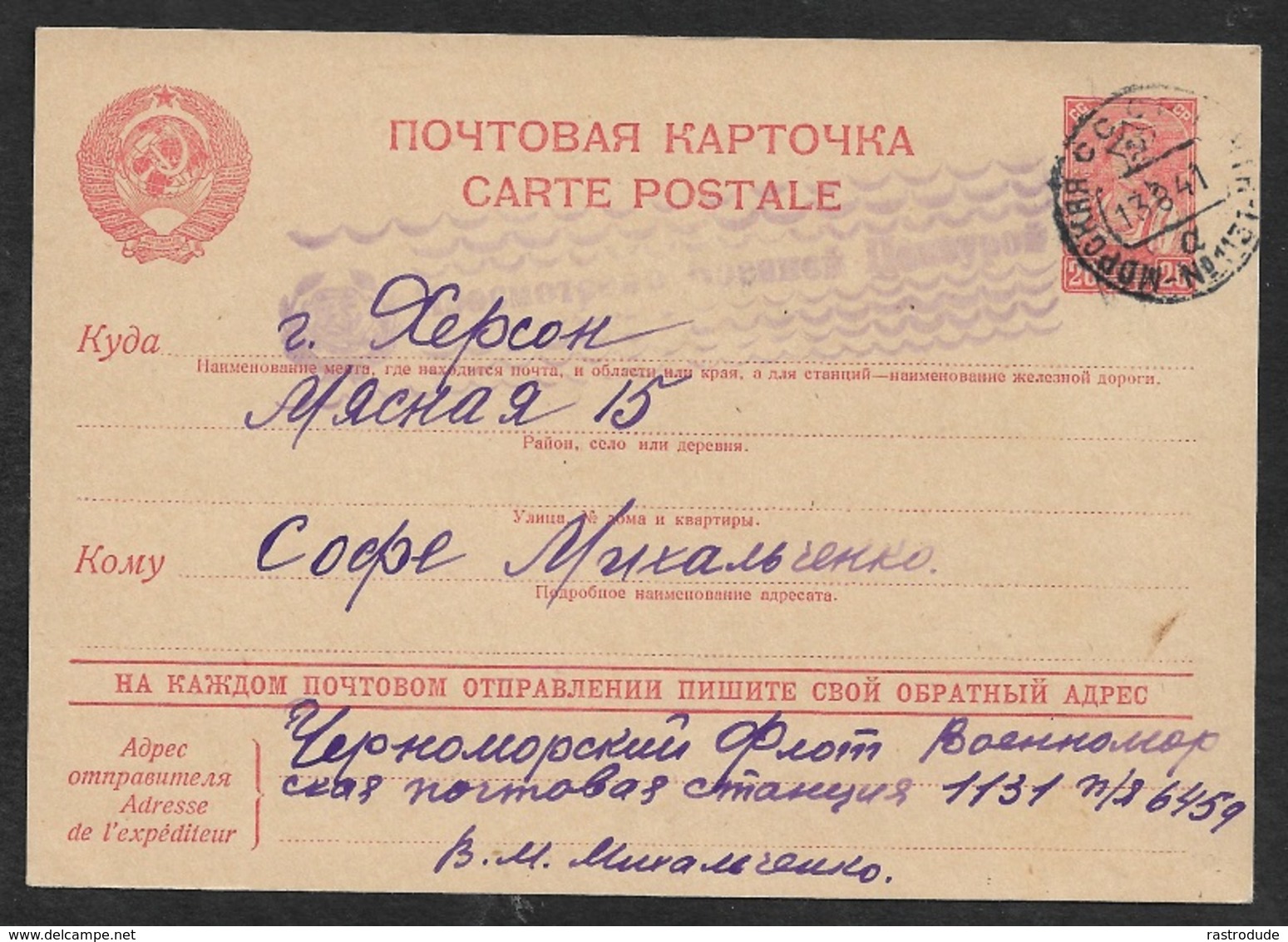 1941 SOVIET UNION - USSR - POSTAL STATIONERY - CENSOR - Covers & Documents