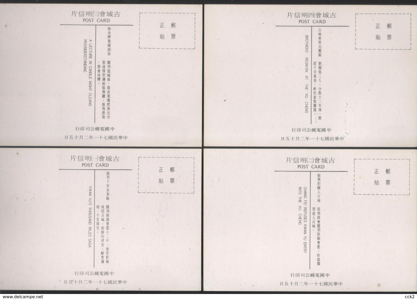 Taiwan R.O.CHINA -Maximum Card.-Chinese Opera  - The Ku Cheng Reunion (4V) 1982 - Cartes-maximum