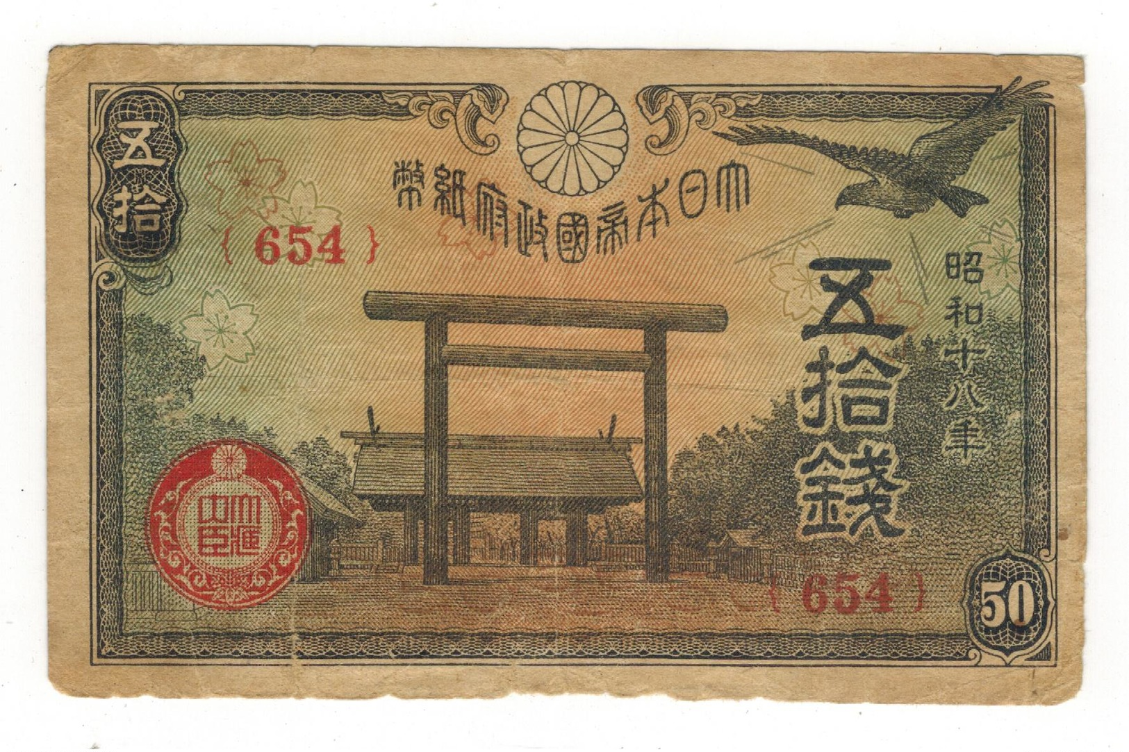 Japan 50 Sen, Used, See Scan - Japan