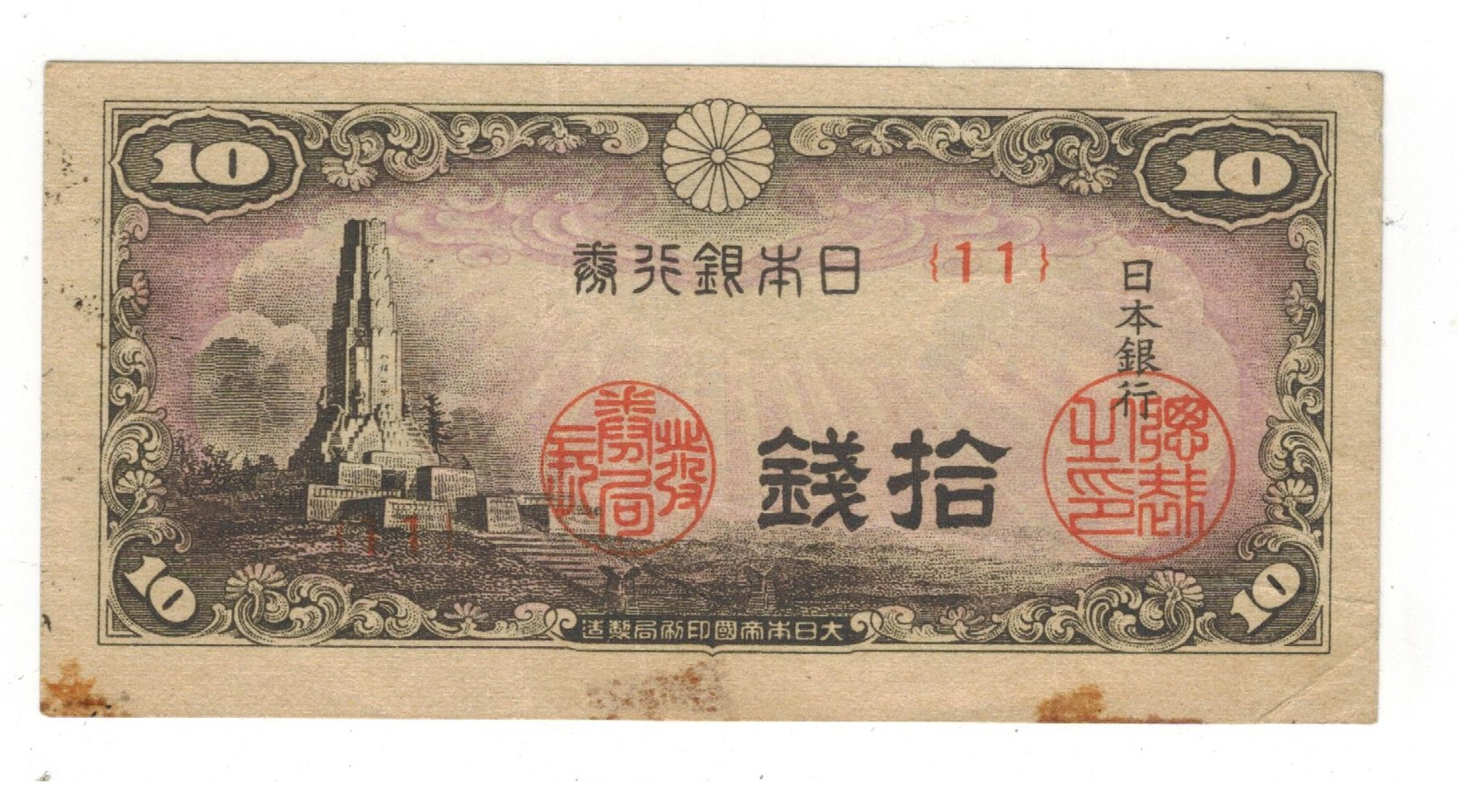 Japan 10 Sen, Used, See Scan - Japan