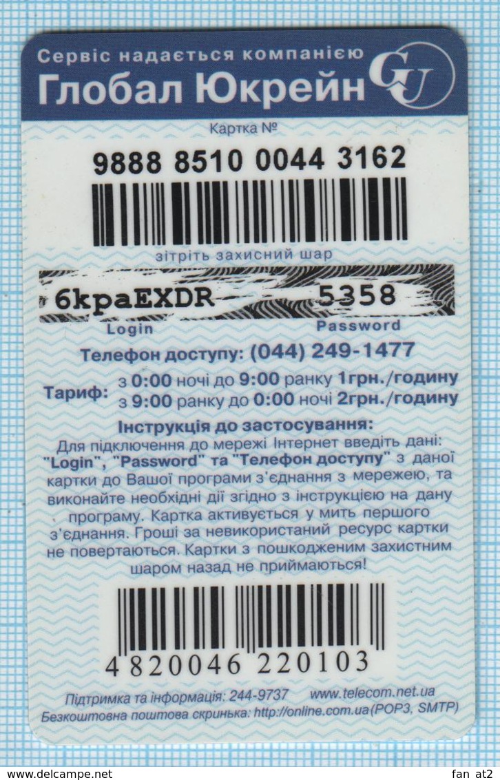 UKRAINE / Prepaid Internet Card / Epsilon Telecom 1999-2003. - Other & Unclassified