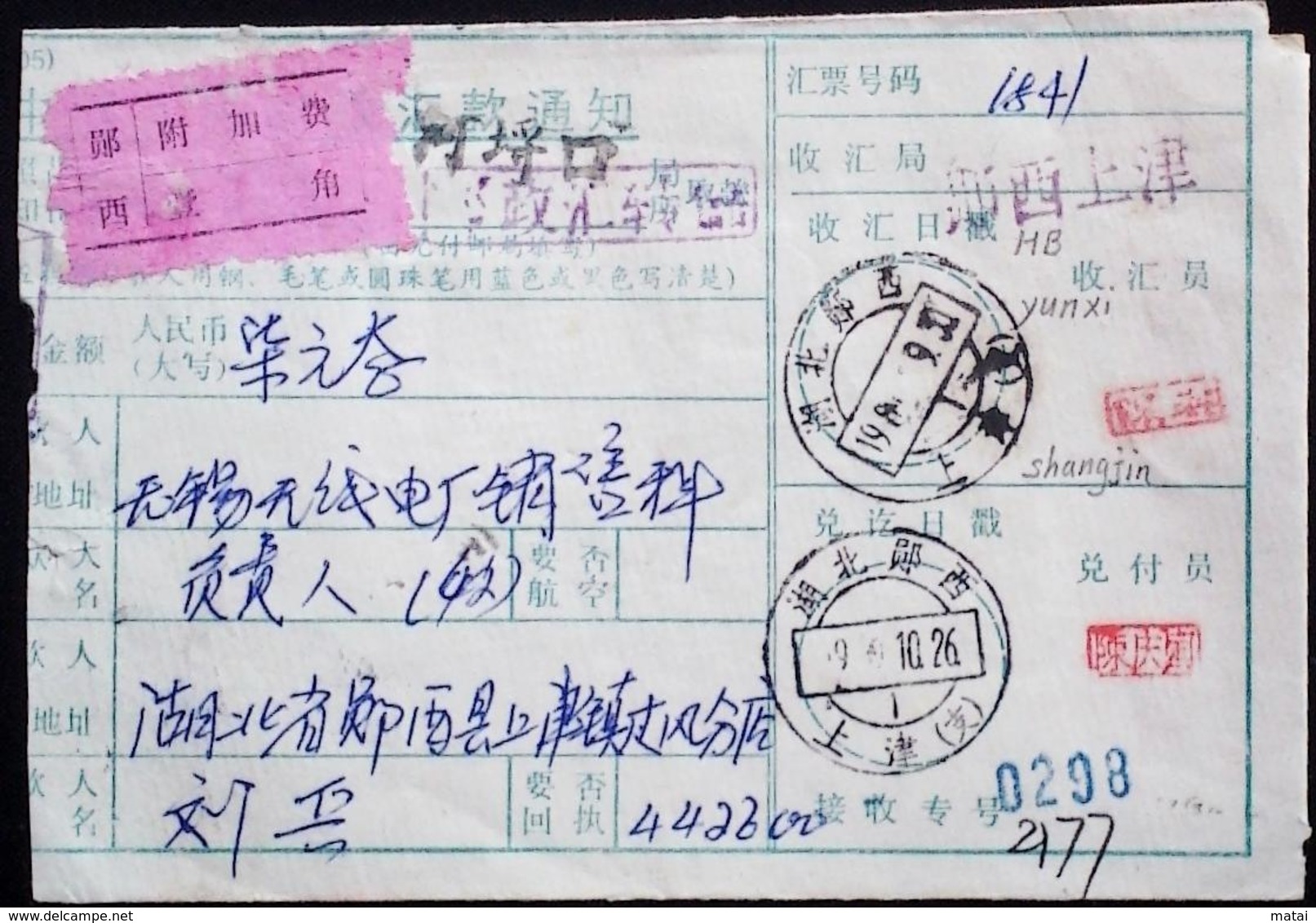 CHINA CHINE CINA REMITTANCE WITH HUBEI YUNXI 442600 ADDED CHARGE LABEL (ACL) 0.1YUAN - Covers & Documents