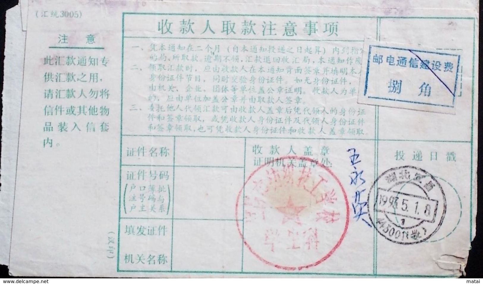 CHINA CHINE CINA REMITTANCE WITH HUBEI WUFENG 443400 ADDED CHARGE LABEL (ACL) 0.8YUAN - Lettres & Documents