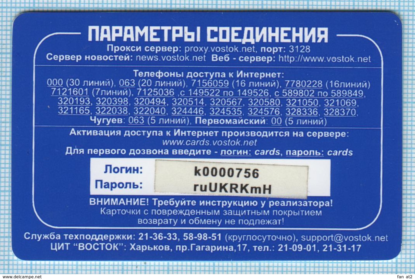 UKRAINE / Prepaid Internet Card / VOSTOK. Kharkiv 2000 - Other & Unclassified