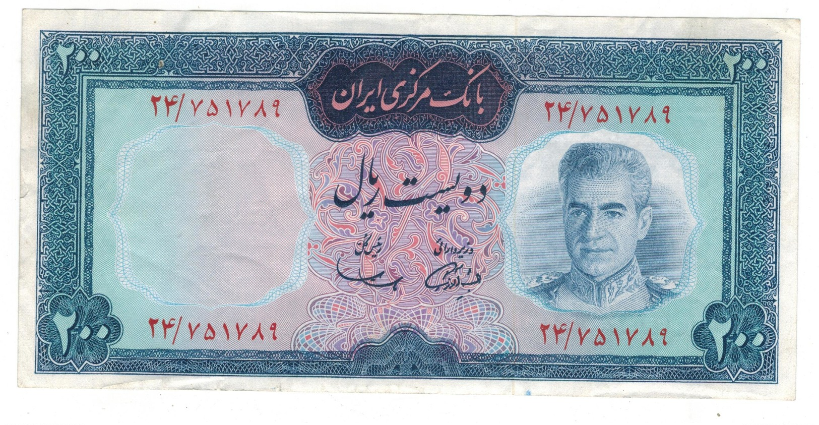 Iran 200 Rials, N/D, P-87a,  VF/XF. - Iran