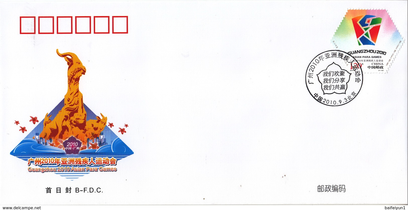 China 2010-21 Guangzhou Asia Para Games Stamp B.FDC - 2010-2019