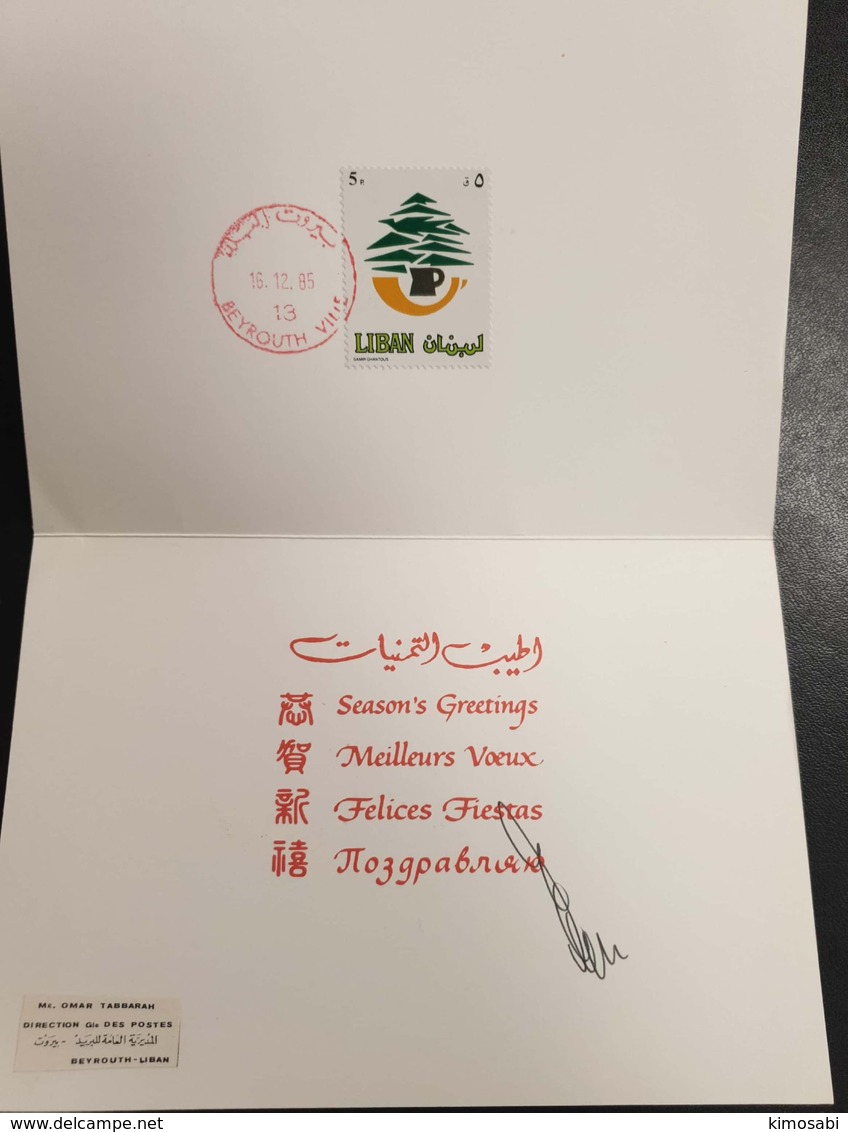 Lebanon Liban 1985 Season Greetings Signed By Director Of Post Office Mr. Omar Tabbarah - Lebanon
