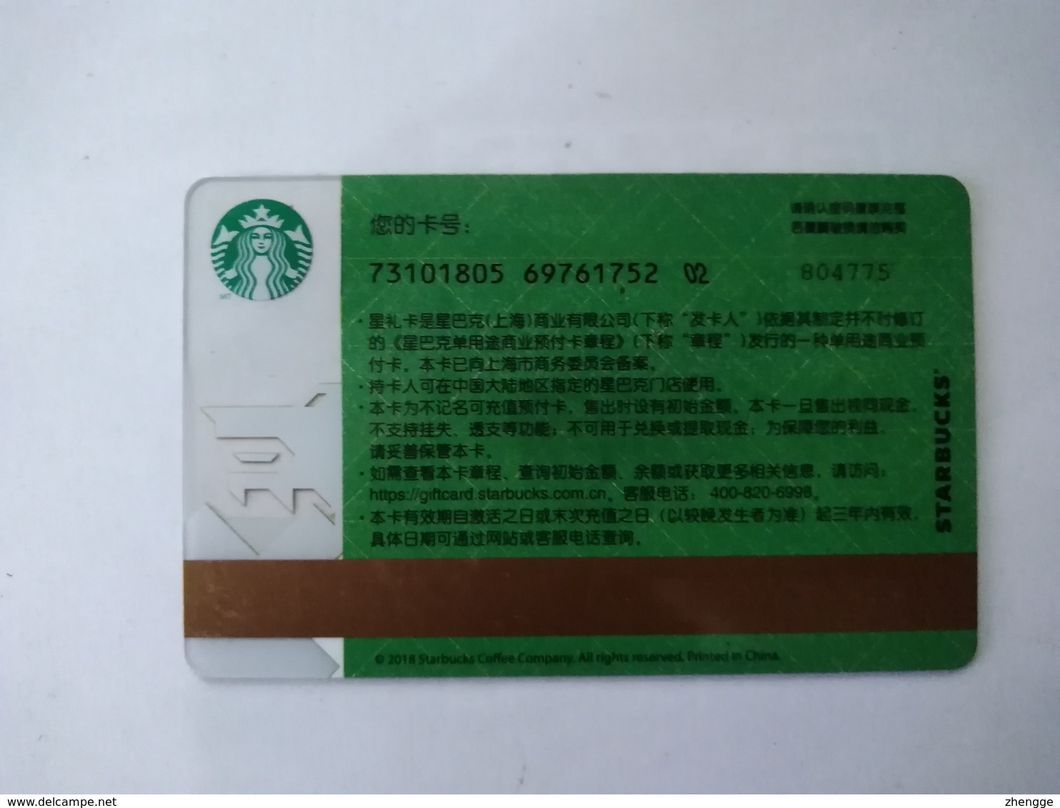 China Gift Cards, Starbucks, 200 RMB, 2018,  (1pcs) - Gift Cards