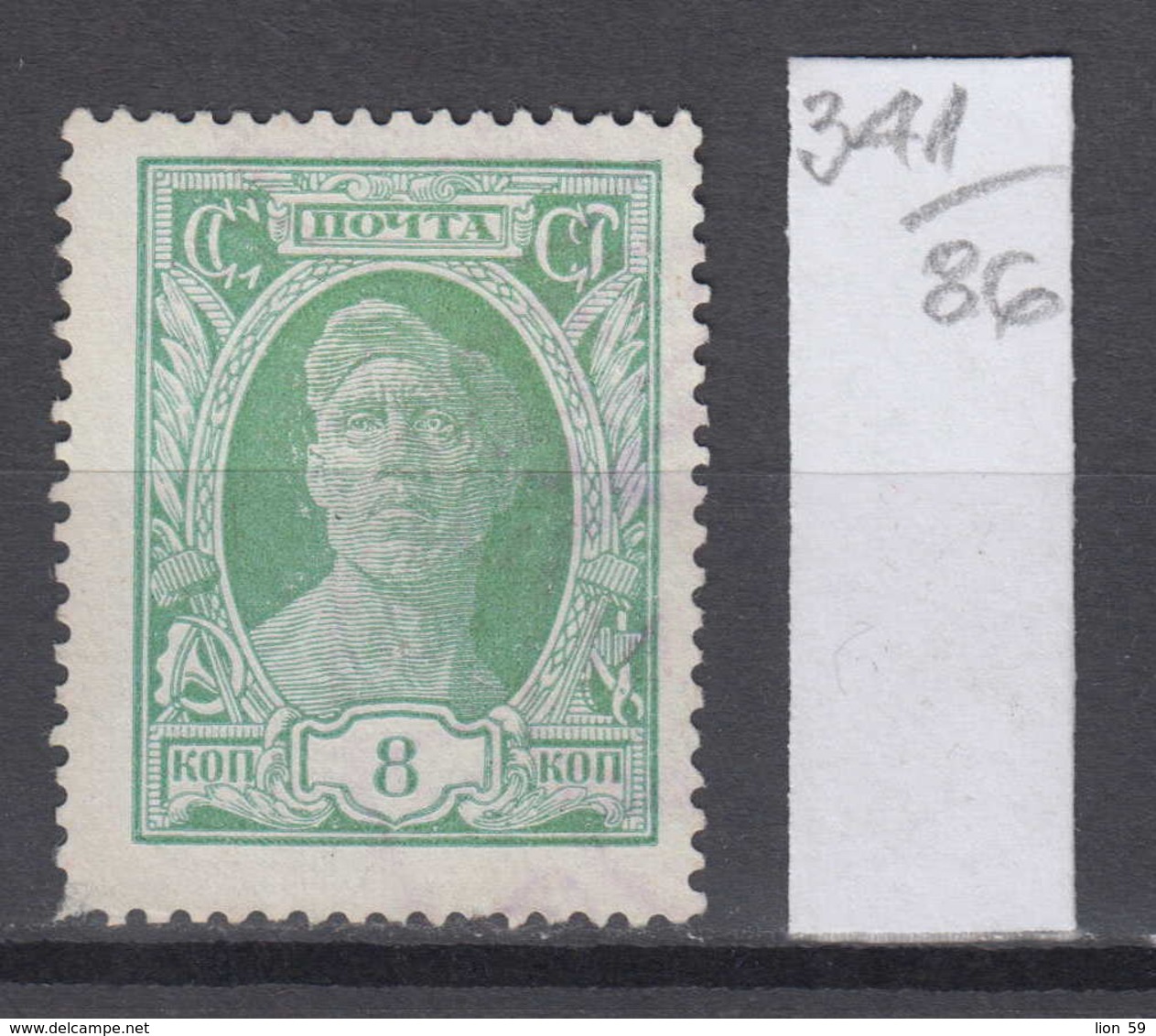 86K341 / 1927 - Michel Nr. 344 - 8 K. Freimarken - Bdr. , OWz. , Ks 13 1/2 , Arbeiter , Used ( O ) Russia Russie - Oblitérés