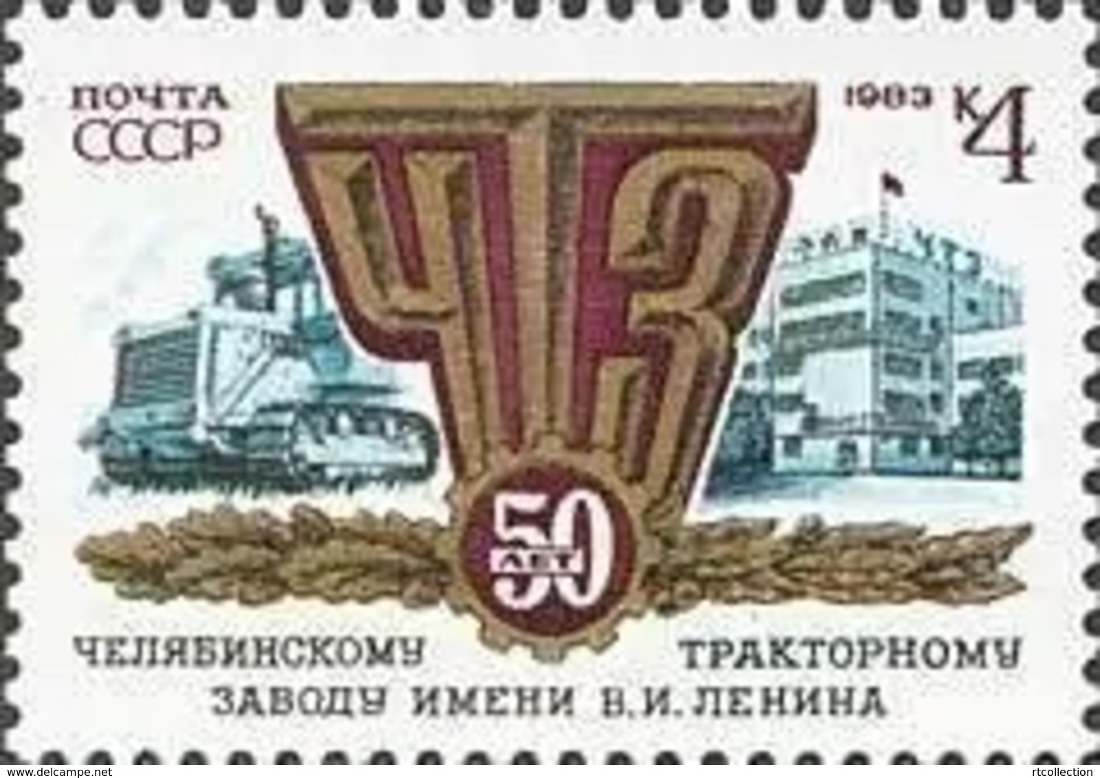 USSR Russia 1983 - One 50th Anniversary Chelyabinsk Tractor Factory Celebrations Architecture Transport Stamp MNH - Other & Unclassified