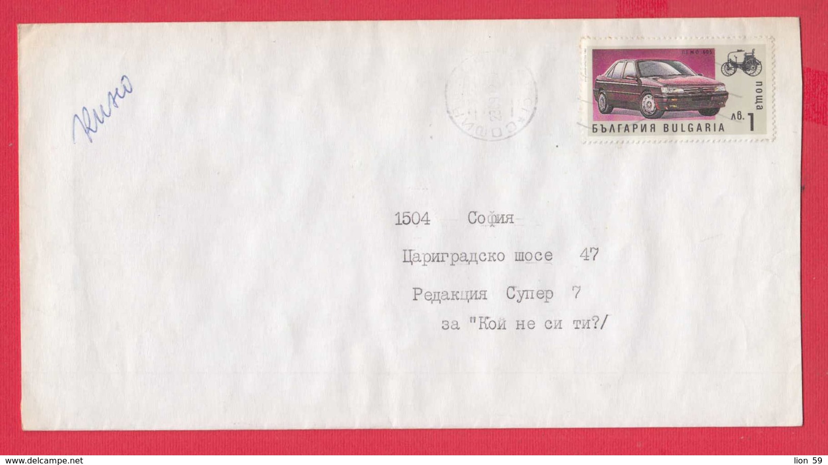 250076 / Cover 1992 - 1  Lv. - Car Peugeot 605 , Bulgaria Bulgarie - Briefe U. Dokumente