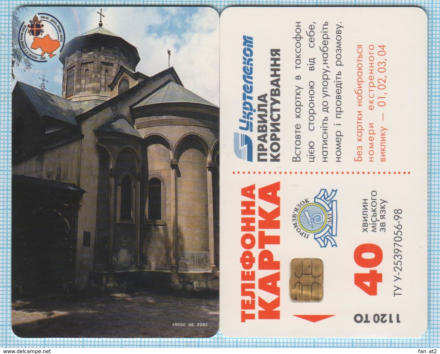 UKRAINE Phone Card Phonecard Ukrtelecom Visit Of Pope John Paul II Religion. Church. Architecture. Lviv 06/01 - Ukraine