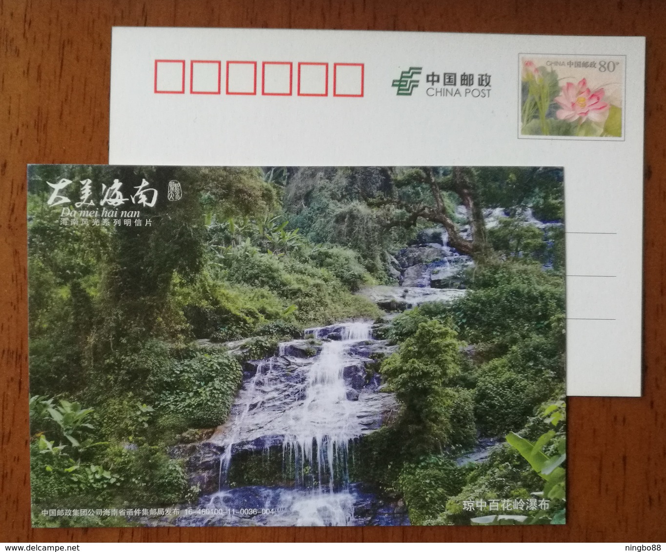 Deep Forest Baihualing Waterfall,China 2016 Beautiful Hainan Landscape Advertising Pre-stamped Card - Other & Unclassified
