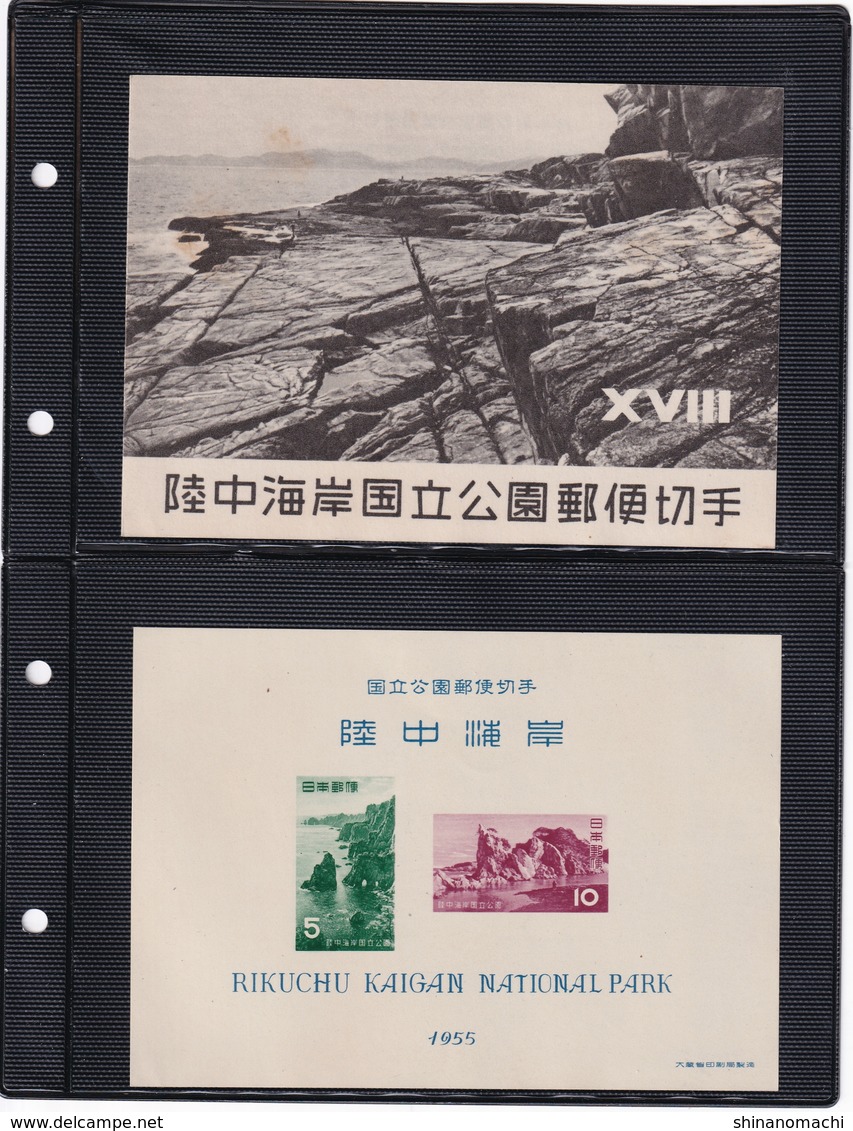 Japan - 1955 - SC 613a - Souvenir Sheet - Rikuchu-Kaigan National Park - MNH - #2 - Collections, Lots & Series