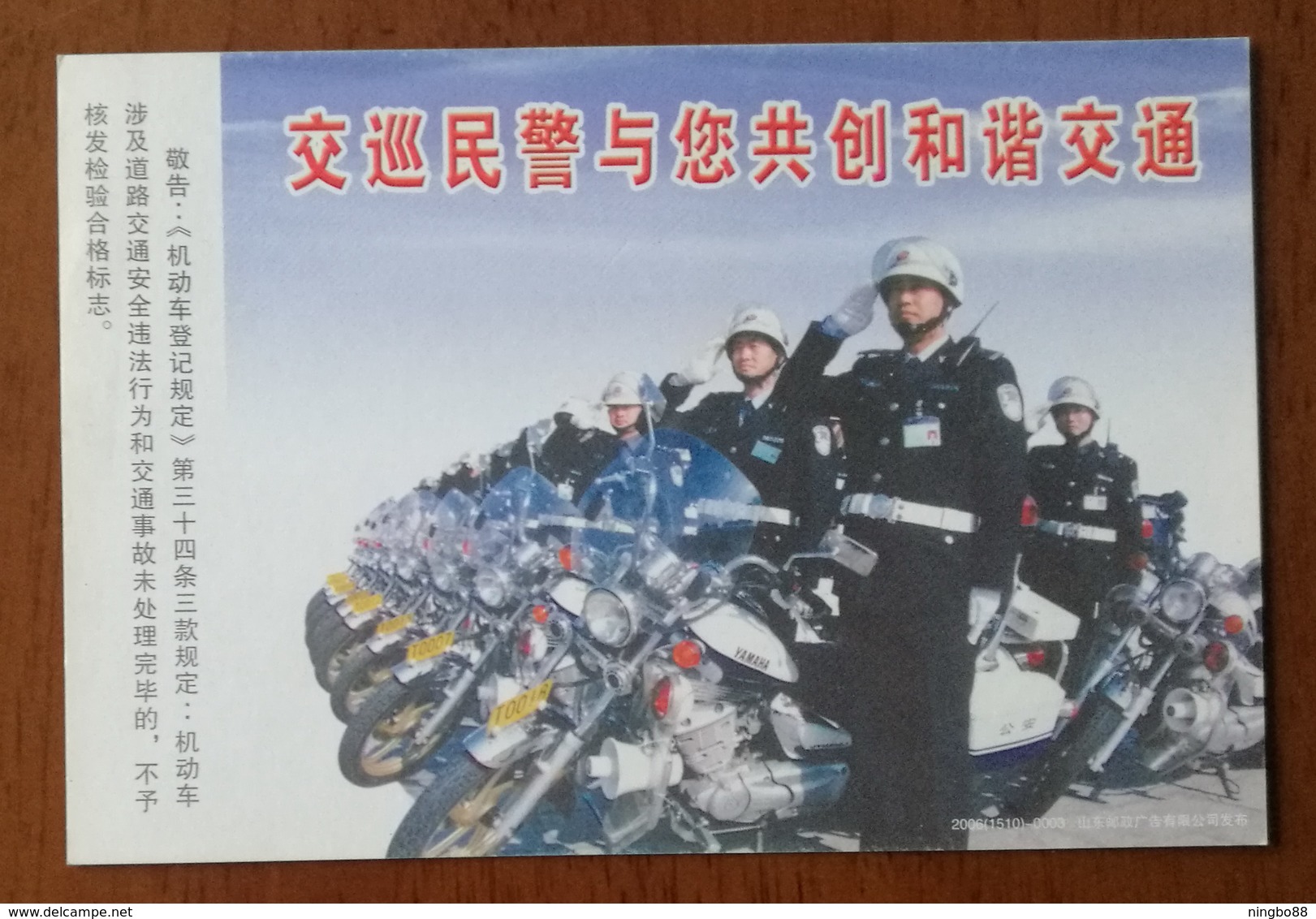 Traffic Police YAMAHA Motorcycle,China 2006 Rongcheng Traffic Police Creating Harmonious Traffic Pre-stamped Card - Motorfietsen