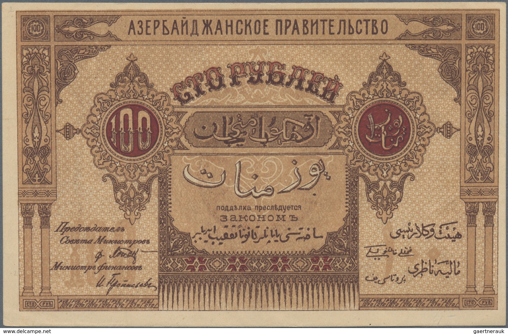 Azerbaijan / Aserbaidschan: Set With 4 Banknotes 25, 50, 100 And 500 Rubles 1919, P.1, 2, 7, 9 In UN - Azerbaïdjan