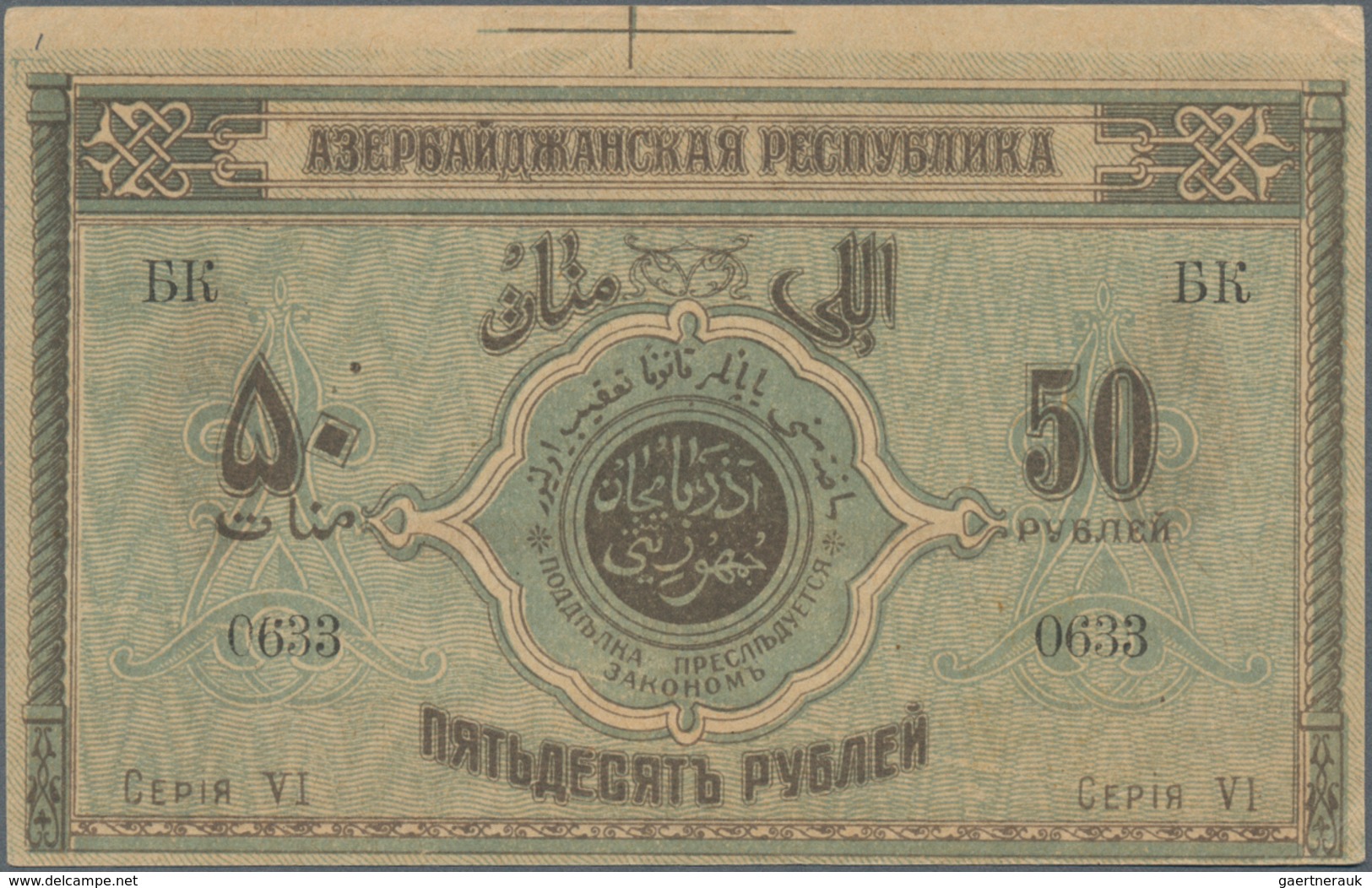 Azerbaijan / Aserbaidschan: Set with 4 banknotes 25, 50, 100 and 500 Rubles 1919, P.1, 2, 7, 9 in UN