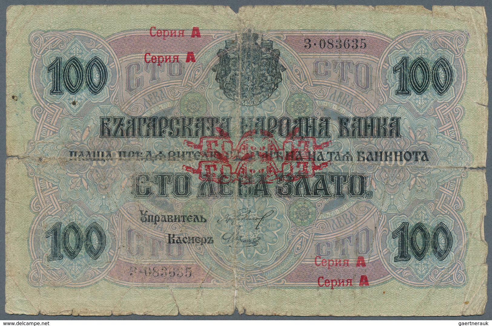 Bulgaria / Bulgarien: 100 Leva Zlato ND(1960) P. 20c With Red Overprint "Series A" And Red Ornament - Bulgarien