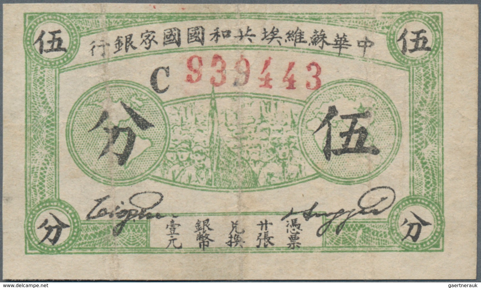 China: Chinese Soviet Republic National Bank 5 Fen = 0,05 Yuan 1932, P.S3250, Highly Rare And Seldom - Chine