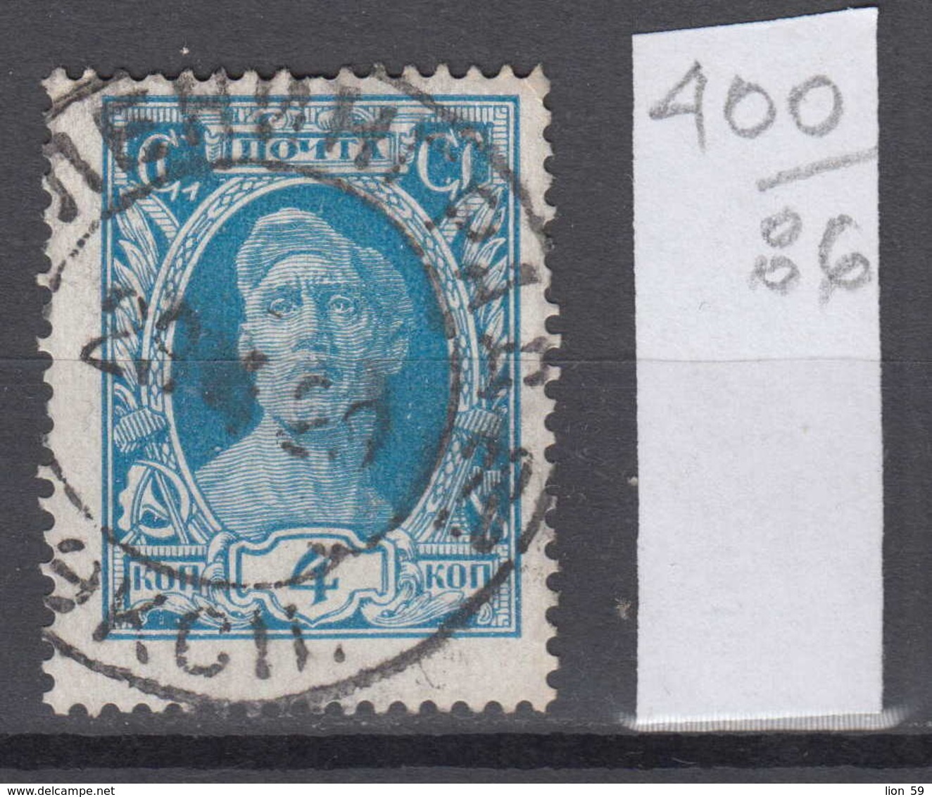 86K400 / 1927 - Michel Nr. 341 - 4 K. Freimarken - Bdr. , OWz. , Ks 13 1/2 , Arbeiter , Used ( O ) Russia Russie - Usati