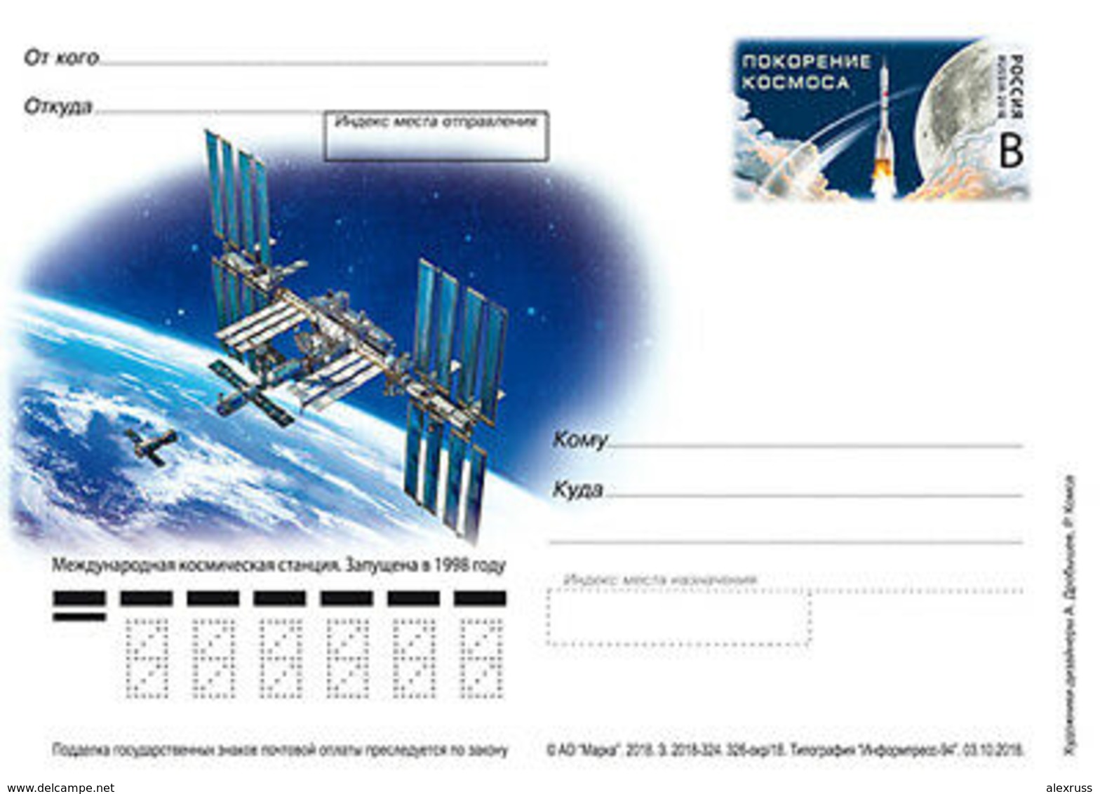 Russia 2018 Postcard Space, International Space Station (ISS),Series "Exploration Of Space",VF Unused - Astronomy