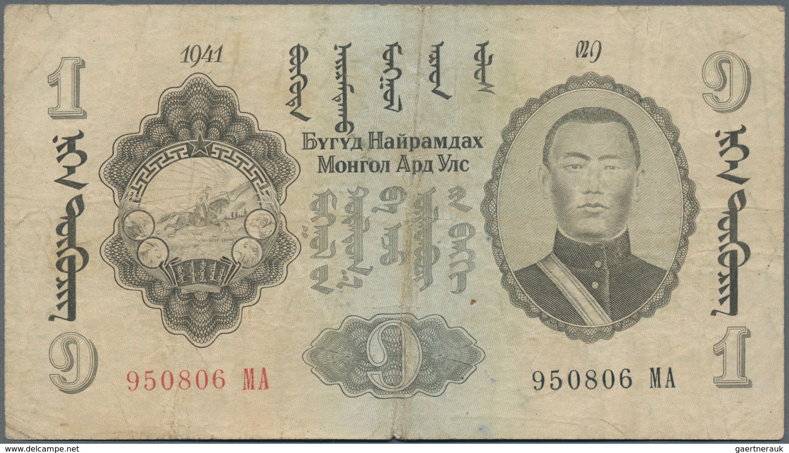 Mongolia / Mongolei: Nice And Rare Set With 4 Banknotes Including 1 Tugrik 1939, 1, 10 And 25 Tugrik - Mongolie