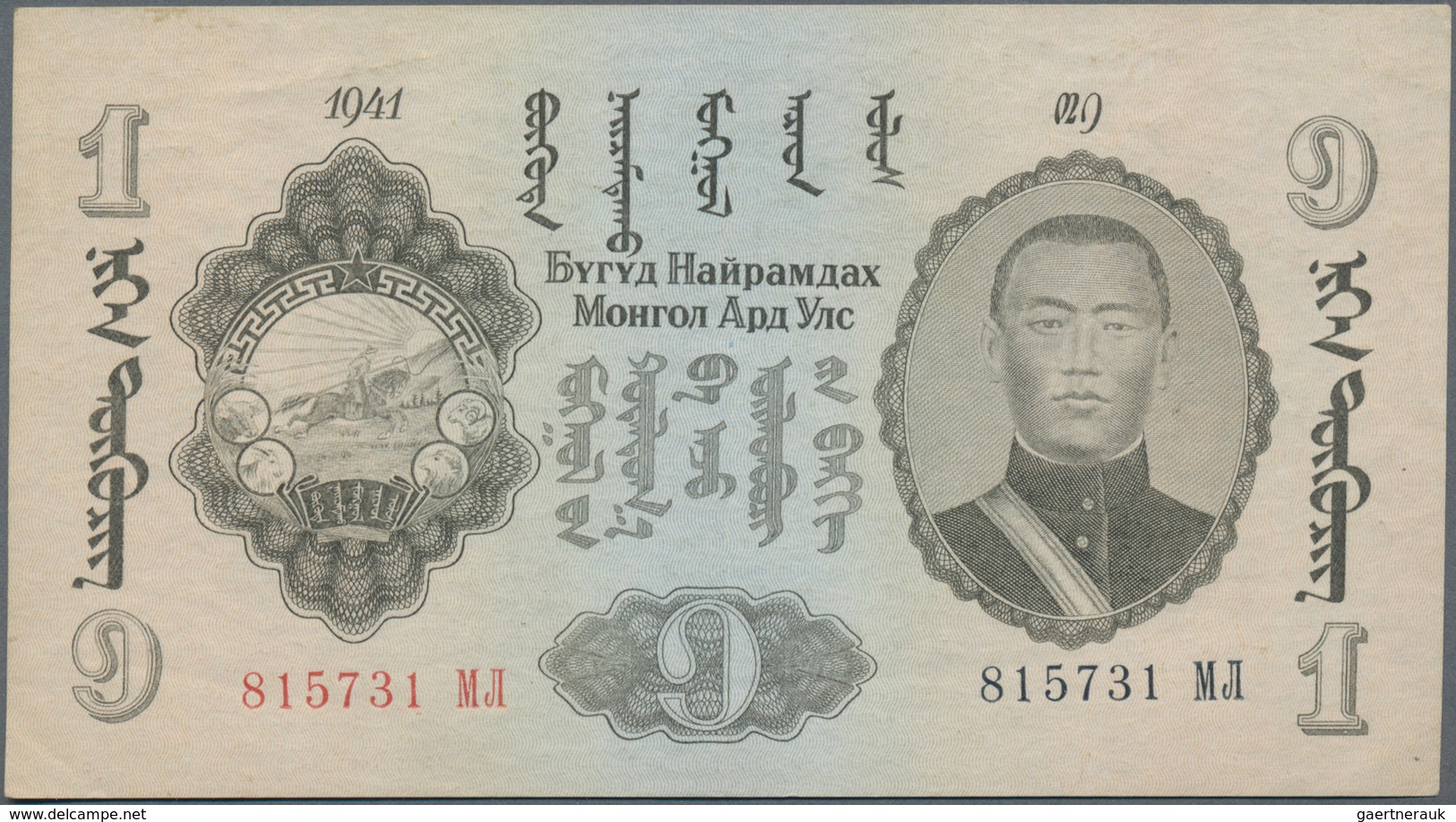 Mongolia / Mongolei: Peoples Republic Of Mongolia 1 Tugrik 1941, P.21, Great Original Shape With A S - Mongolia