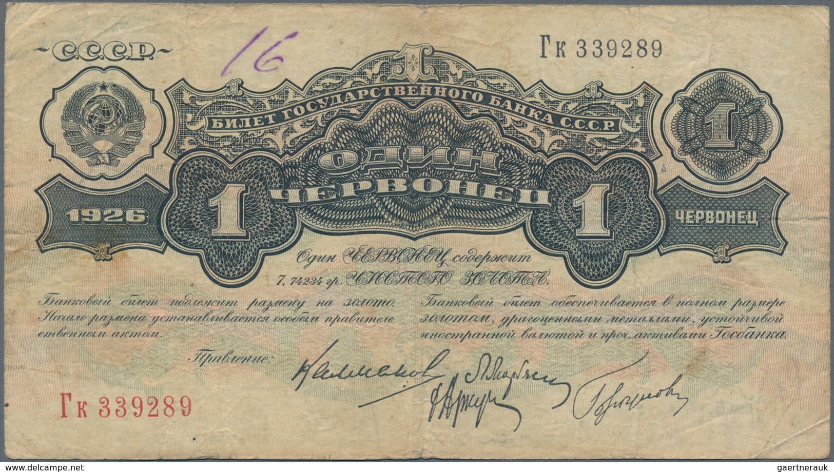 Russia / Russland: State Bank Of The USSR Pair With 1 Chervonets 1926 P.198c (F-) And 2 Chervontsa 1 - Russland