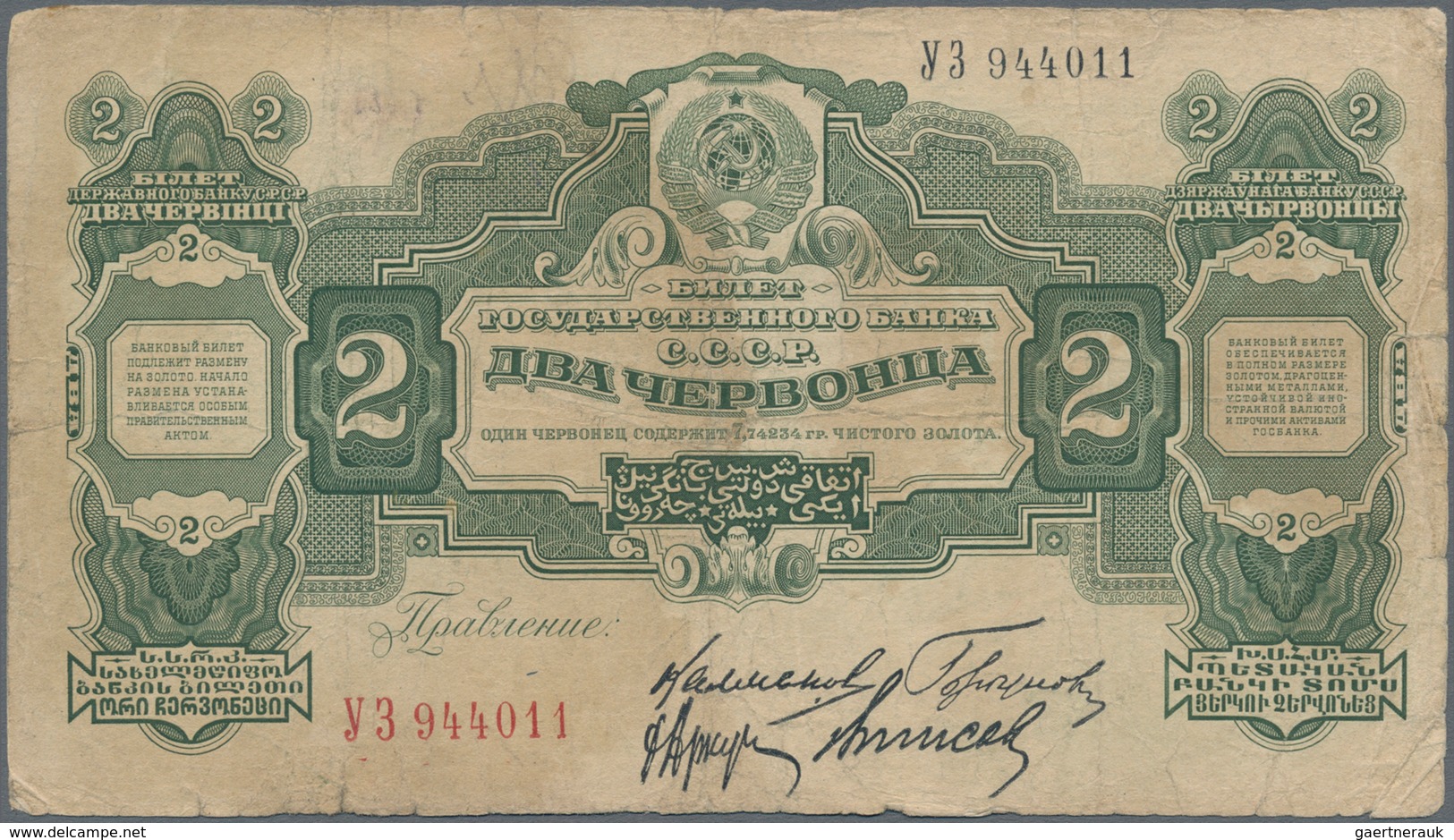 Russia / Russland: State Bank Of The USSR Pair With 1 Chervonets 1926 P.198c (F-) And 2 Chervontsa 1 - Russland