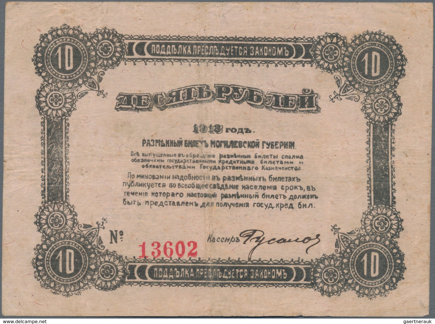 Russia / Russland: Northwest Russia – MOGILEV Region, Set With 3 Banknotes 5 Rubles (UNC), 10 Rubles - Russland