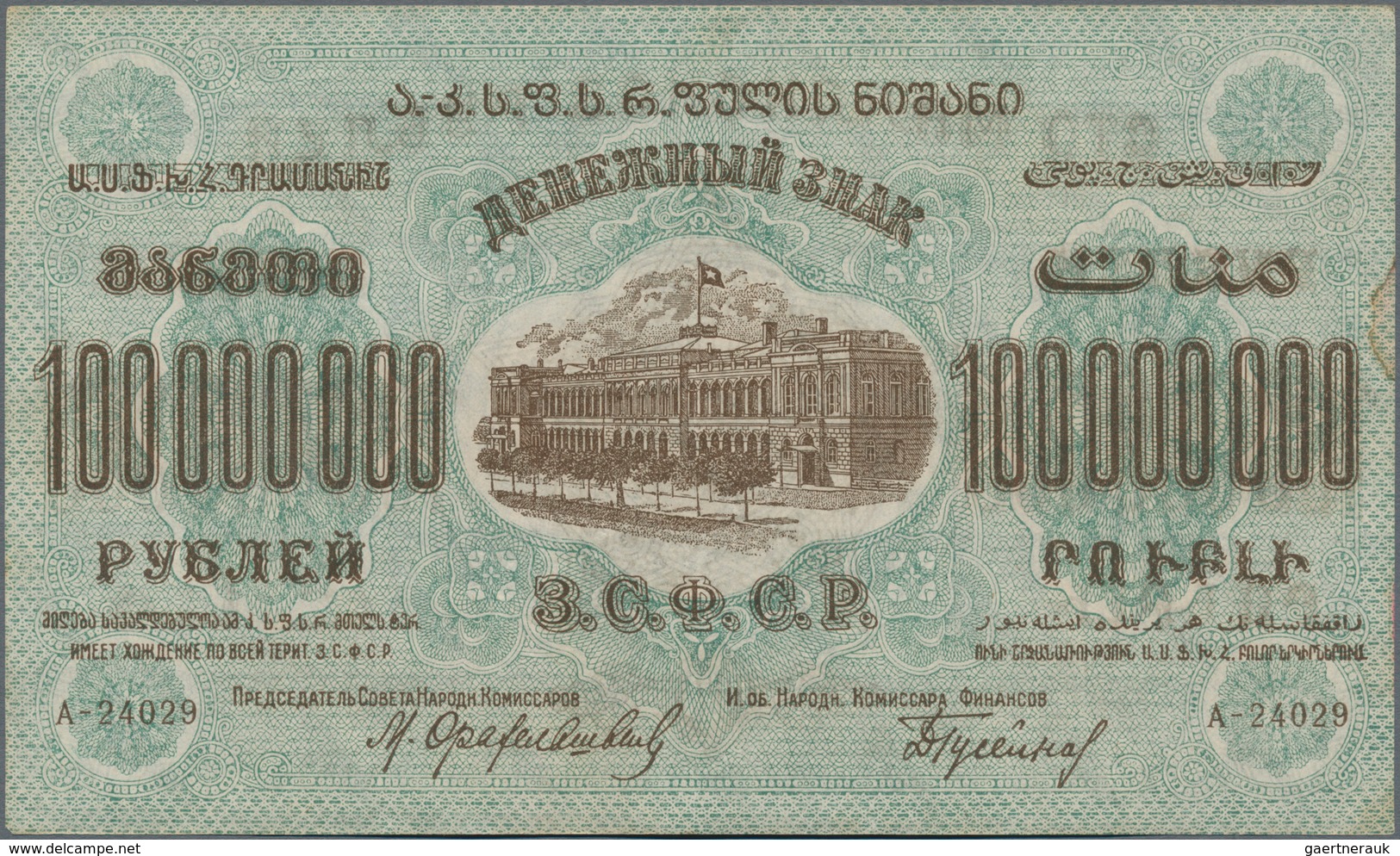 Russia / Russland: Transcaucasia Set With 3 Banknotes 50 Million Rubles (UNC), 75 Million Rubles (aU - Russia