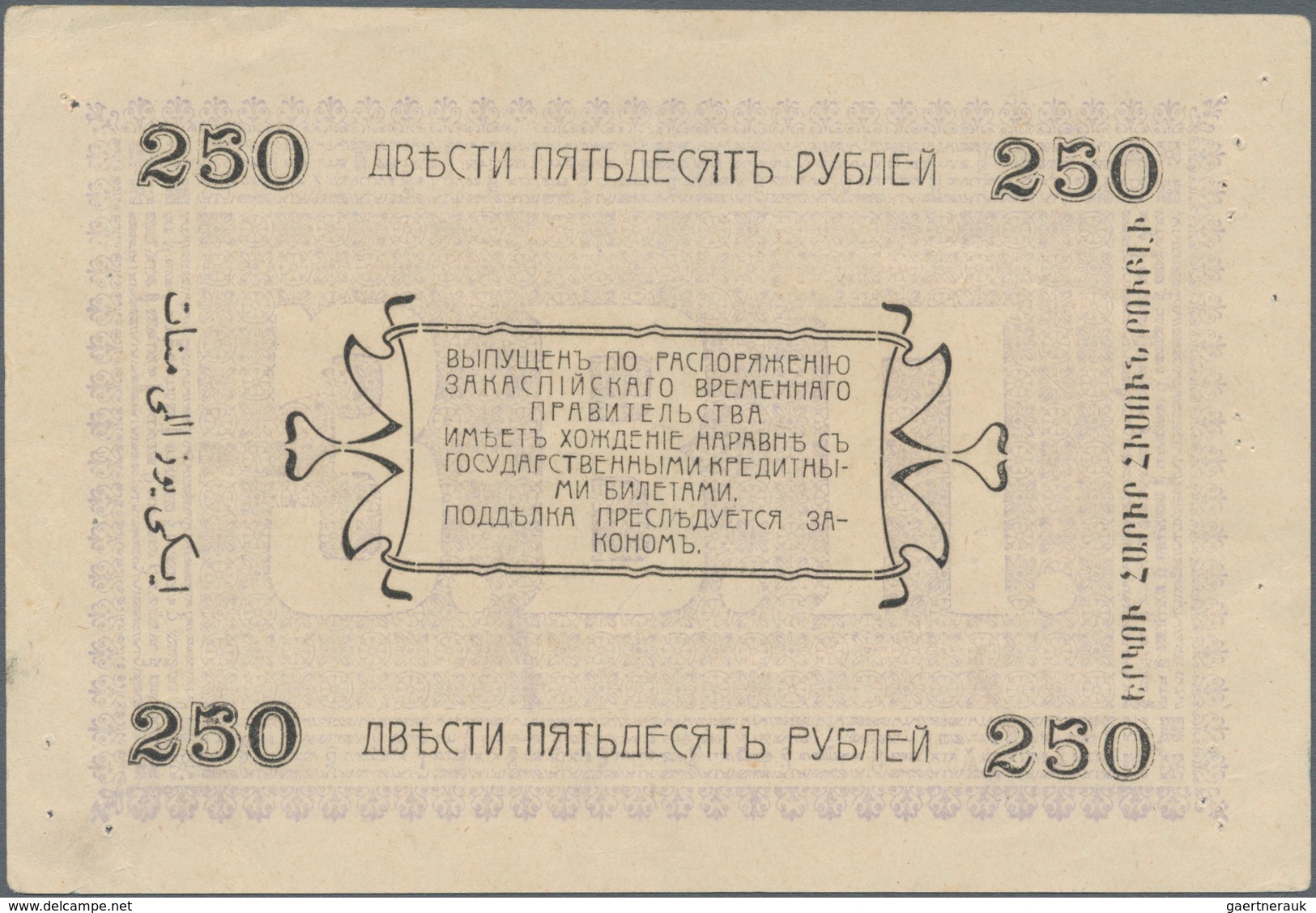 Russia / Russland: Central Asia – Ashkhabad 250 Rubles 1919, P.S1146 Without Underprint Color. Condi - Russia