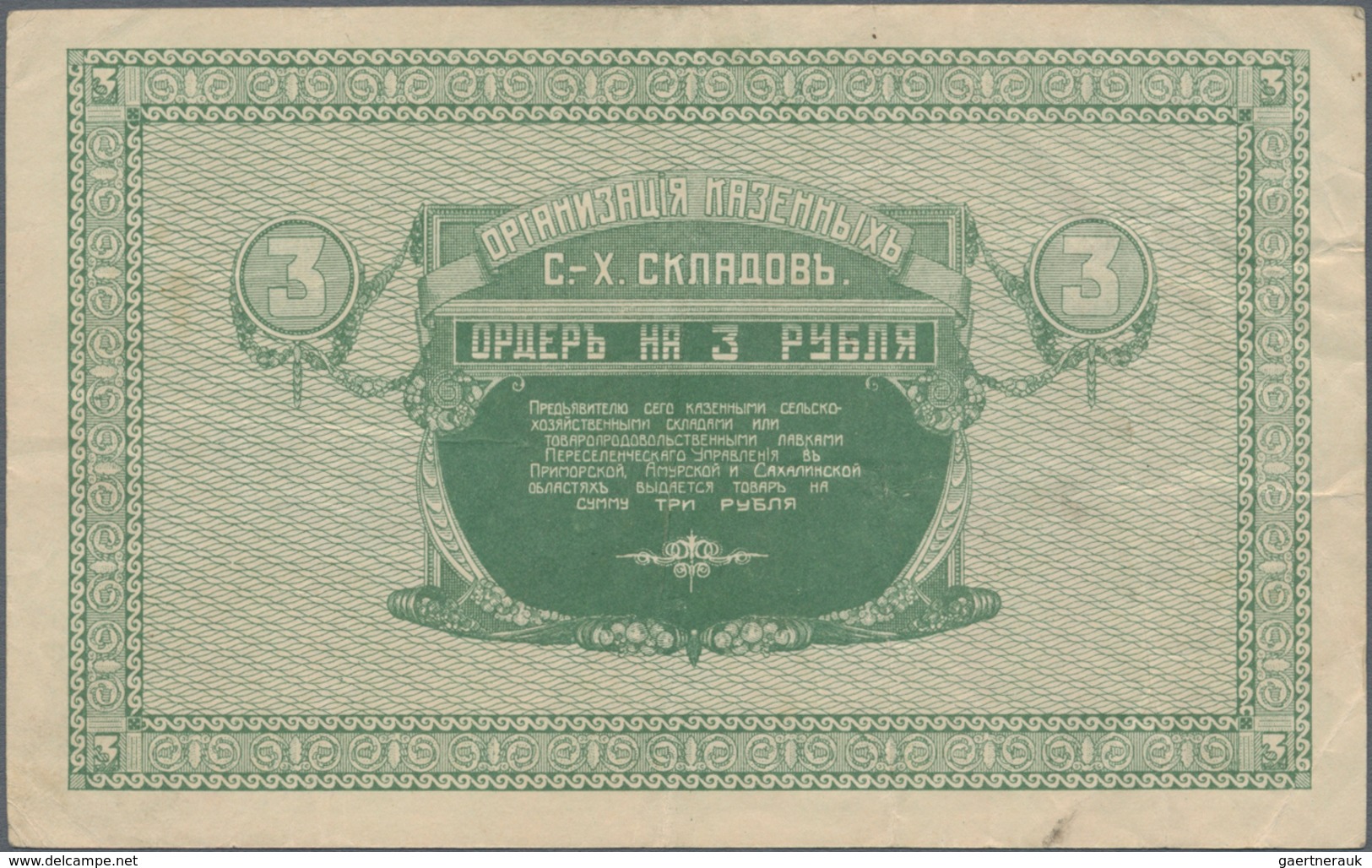 Russia / Russland: East Siberia - Primorye Region set with 5 banknotes 1, 3, 10, 20 and 100 Rubles N