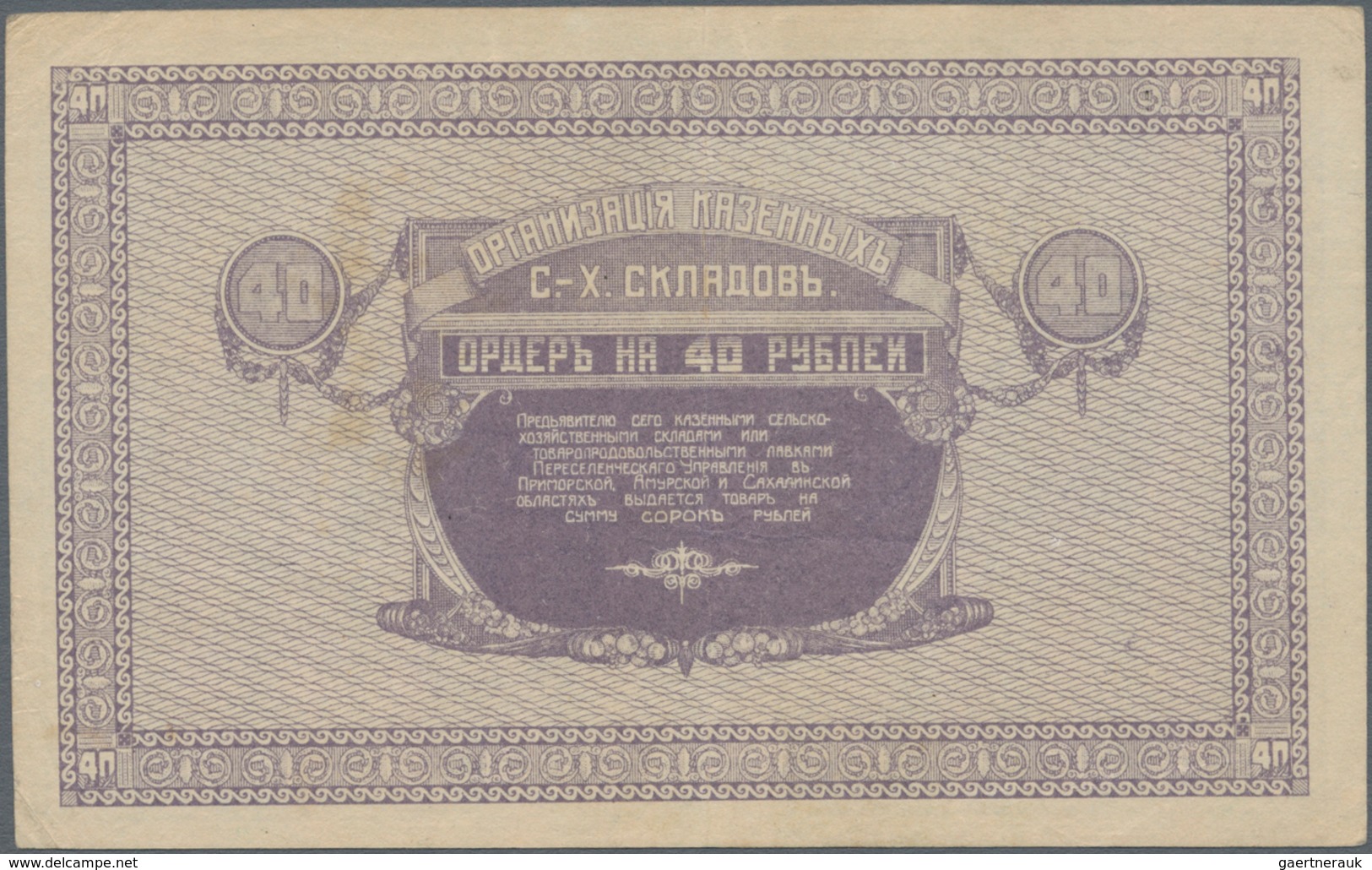 Russia / Russland: East Siberia - Organization Of Farmers Depots, Nikolsk/Ussurijsk 40 Rubles ND(191 - Russland