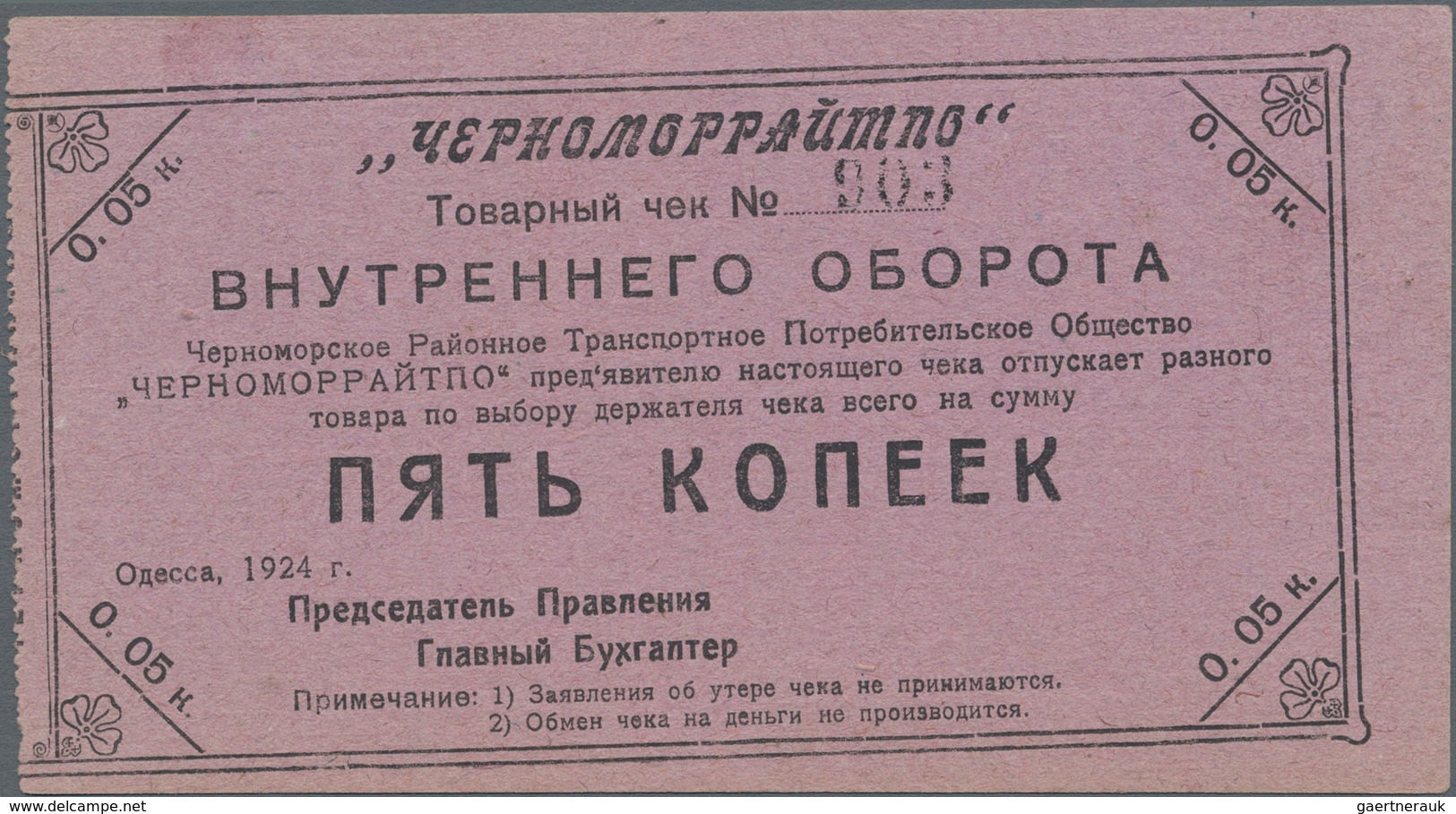 Ukraina / Ukraine: Consumer Check Of 5 Kopeks Of The Black Sea Region, Odessa 1924, P,NL (RB 7990), - Ukraine