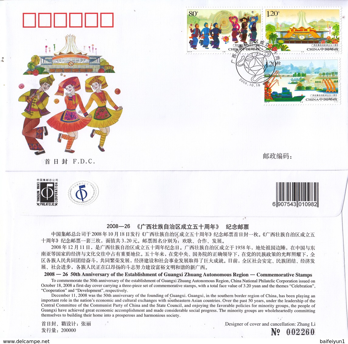 CHINA 2008-26 50th Guangxi Autonmous Stamps FDC - 2000-2009