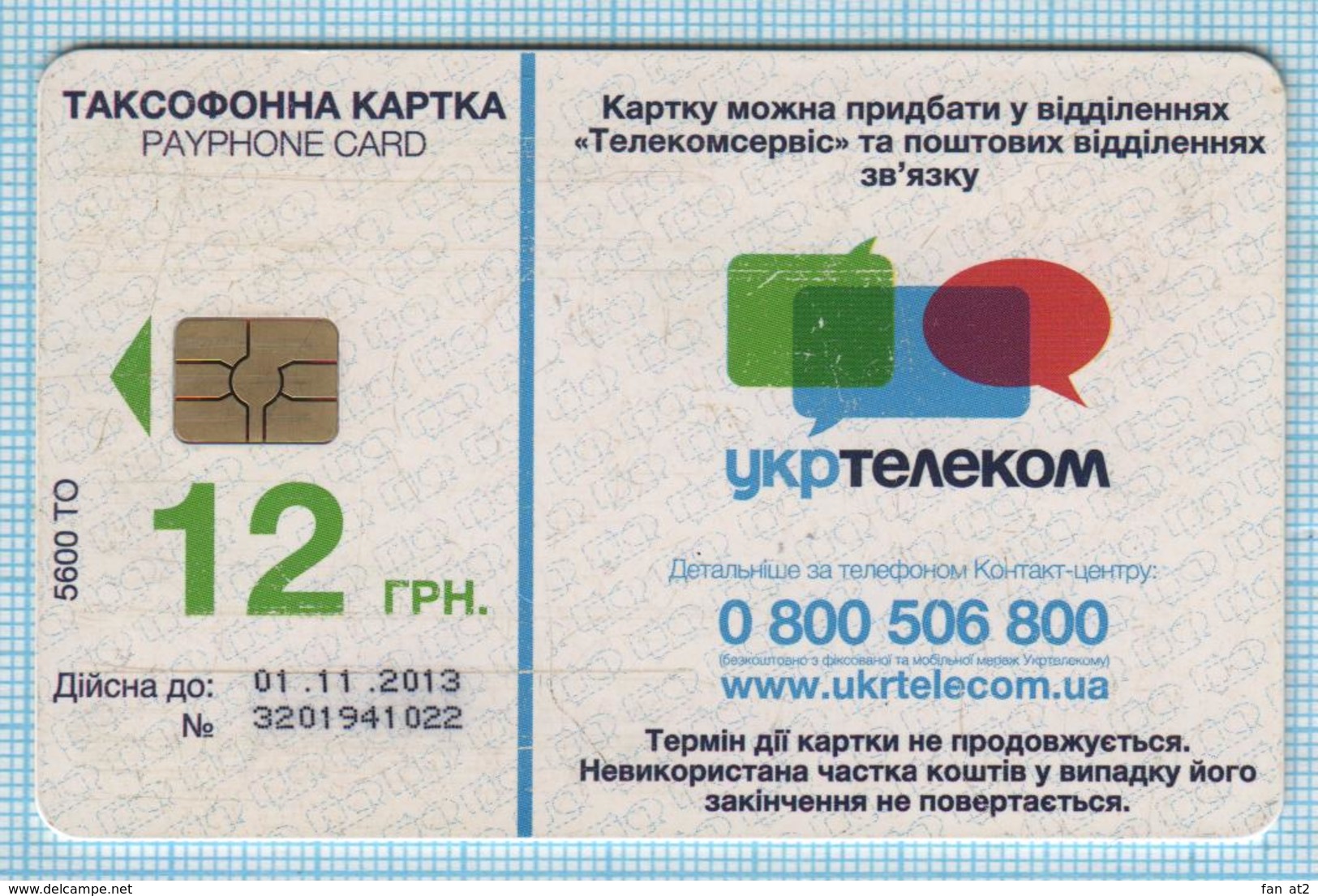 UKRAINE / Phonecard / Phone Card Ukrtelecom / Live Nature. Fauna. Dragonfly 03/11 - Ukraine