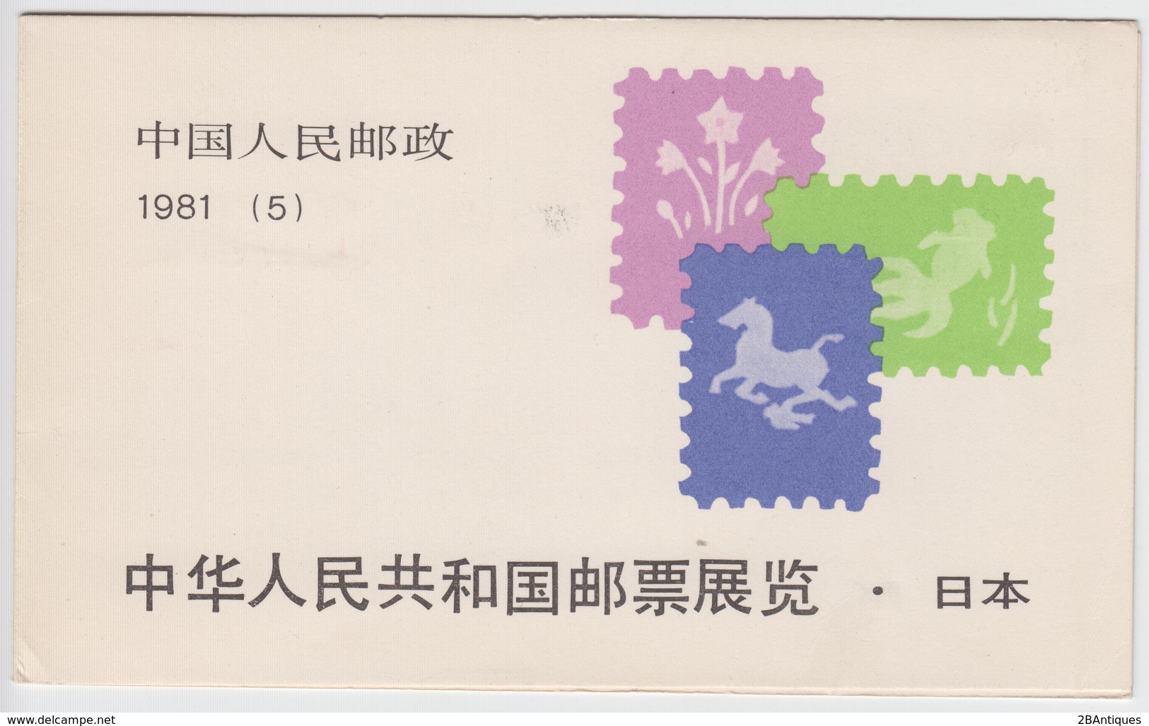 PR CHINA 1981 - Booklet MNH** OG Complete - Ungebraucht