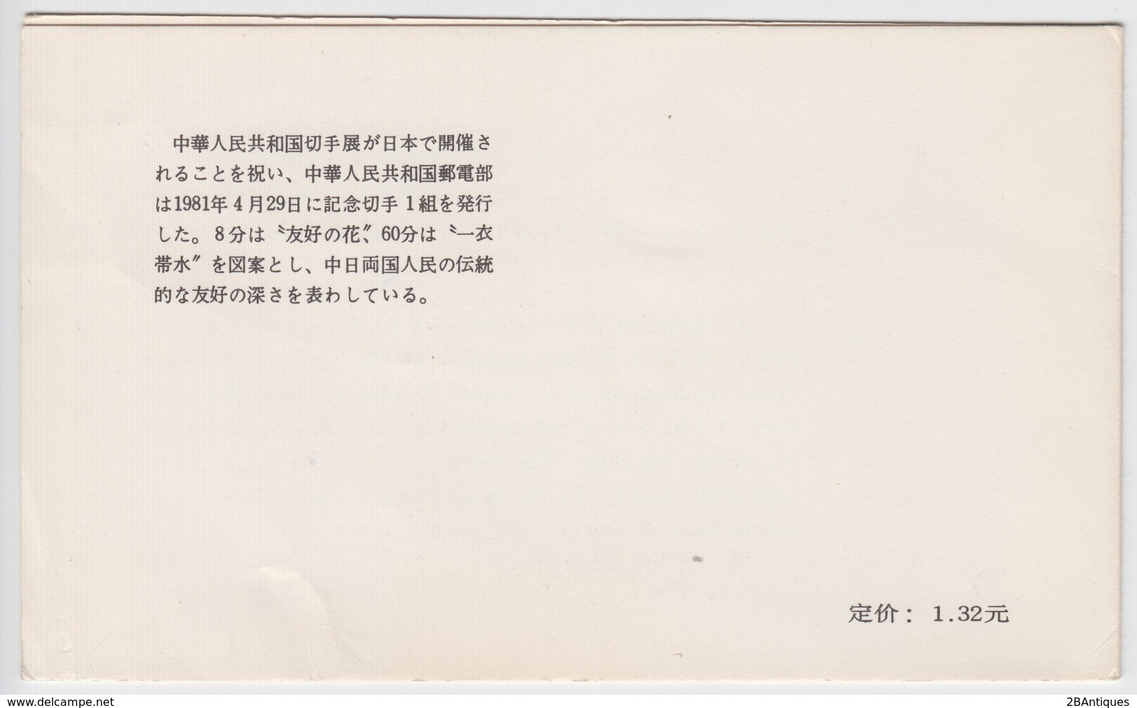 PR CHINA 1981 - Booklet MNH** OG Complete - Nuovi