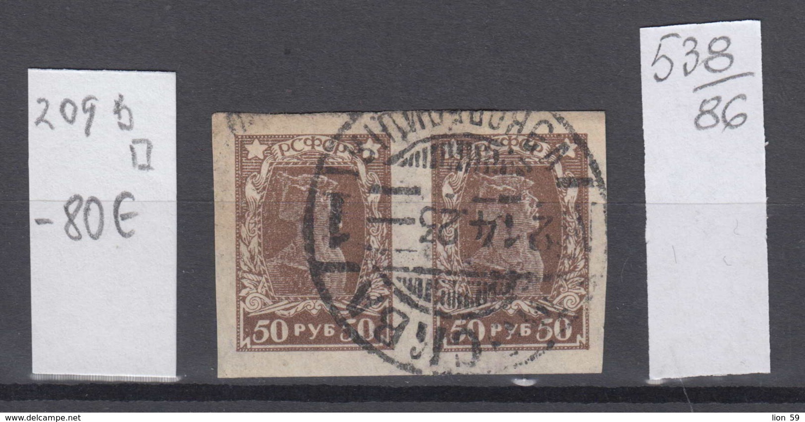 86K538 / 1922 - Michel Nr. 209 B  - 50 R. Freimarken , Rotarmist ,  Used ( O ) Russia Russie - Used Stamps