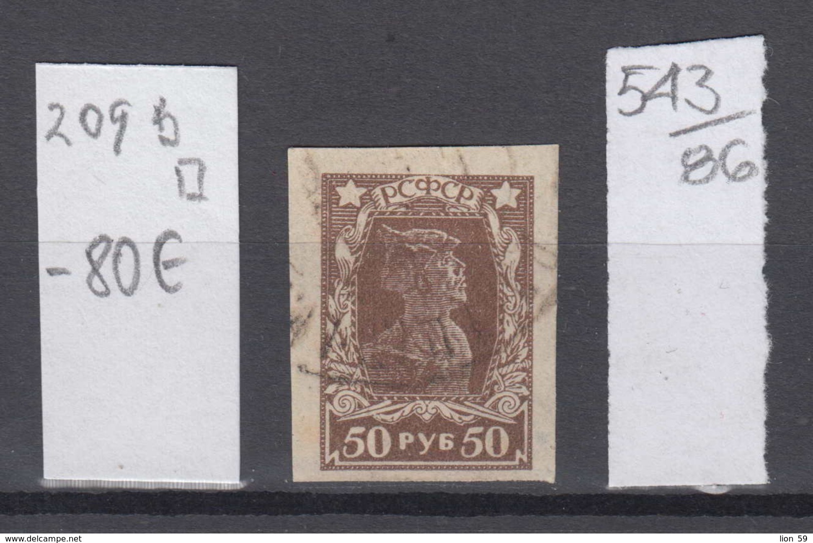 86K543 / 1922 - Michel Nr. 209 B  - 50 R. Freimarken , Rotarmist ,  Used ( O ) Russia Russie - Used Stamps