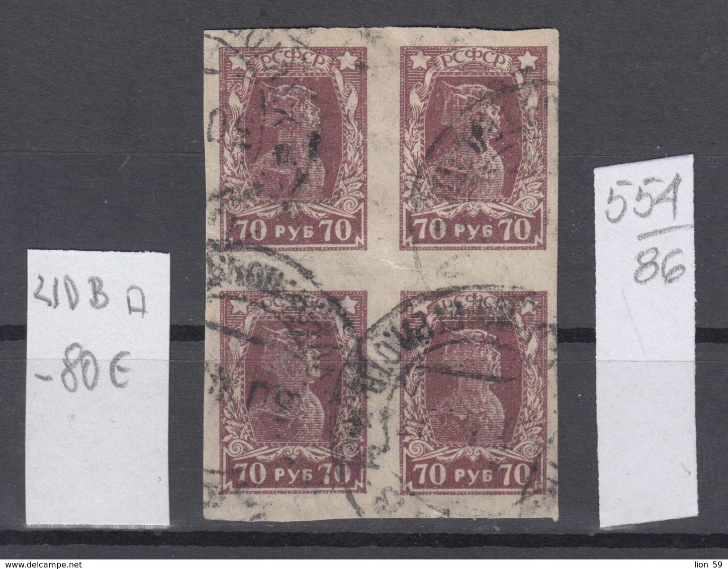 86K554 / 1922 - Michel Nr. 210 B  - 70 R. Freimarken , Rotarmist ,  Used ( O ) Russia Russie - Used Stamps