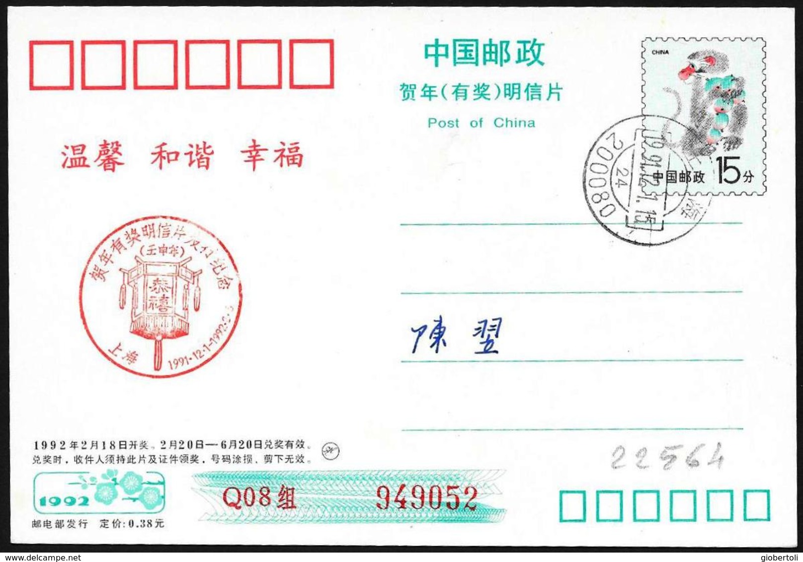 Cina/Chine/China: Specimen, Intero, Stationery, Entier, Torta, Cake, Gâteau - Ernährung